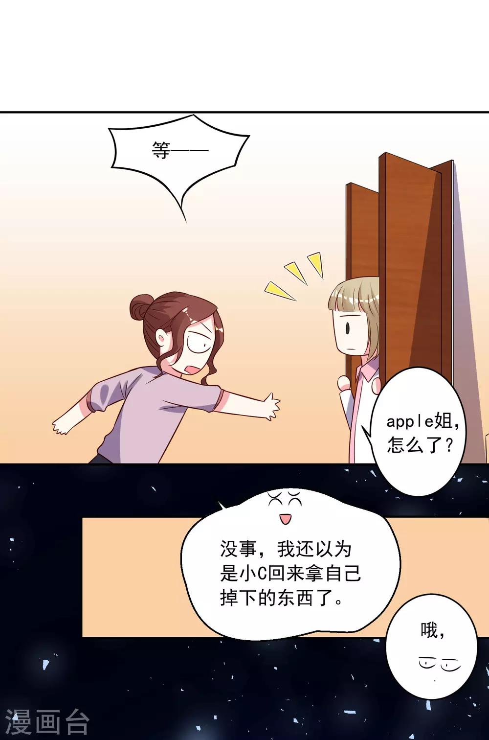 《我被总裁黑上了！》漫画最新章节第257话免费下拉式在线观看章节第【23】张图片