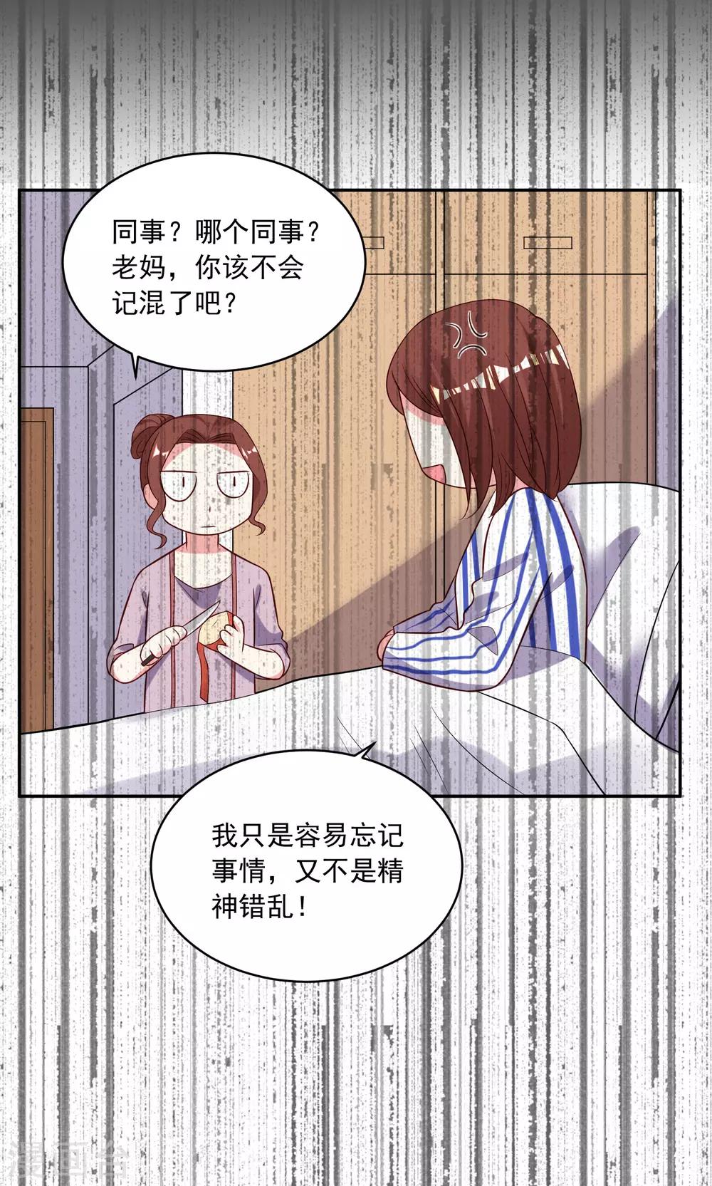 《我被总裁黑上了！》漫画最新章节第257话免费下拉式在线观看章节第【25】张图片