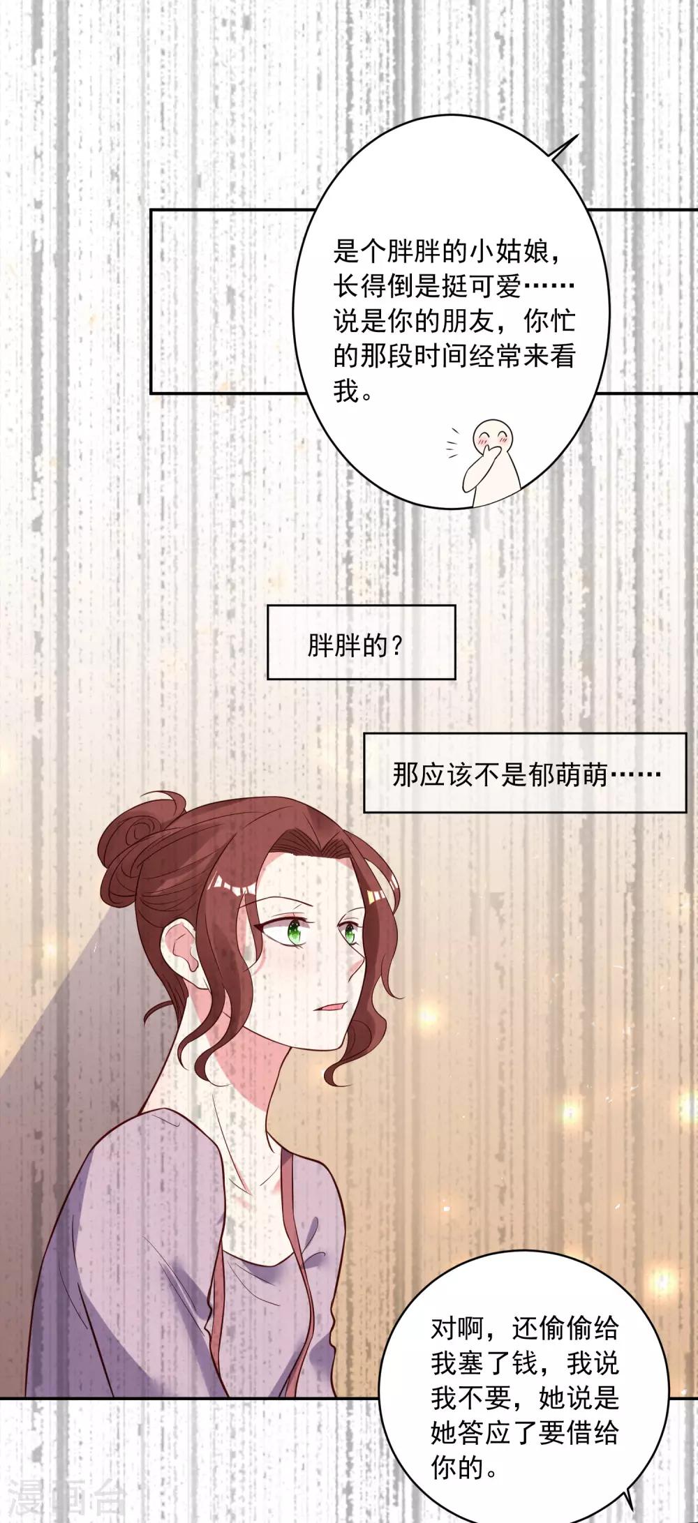 《我被总裁黑上了！》漫画最新章节第257话免费下拉式在线观看章节第【26】张图片