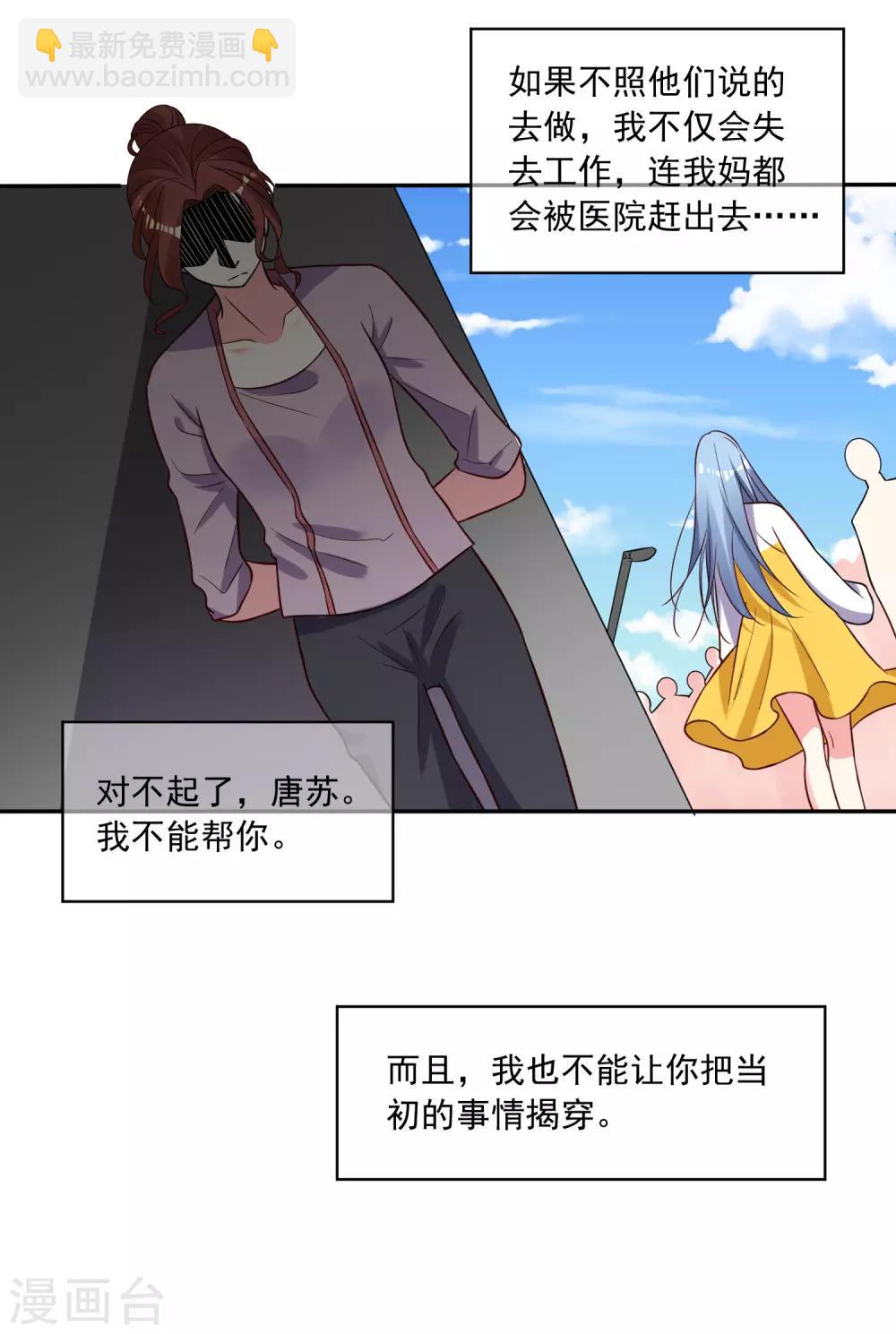 《我被总裁黑上了！》漫画最新章节第257话免费下拉式在线观看章节第【30】张图片