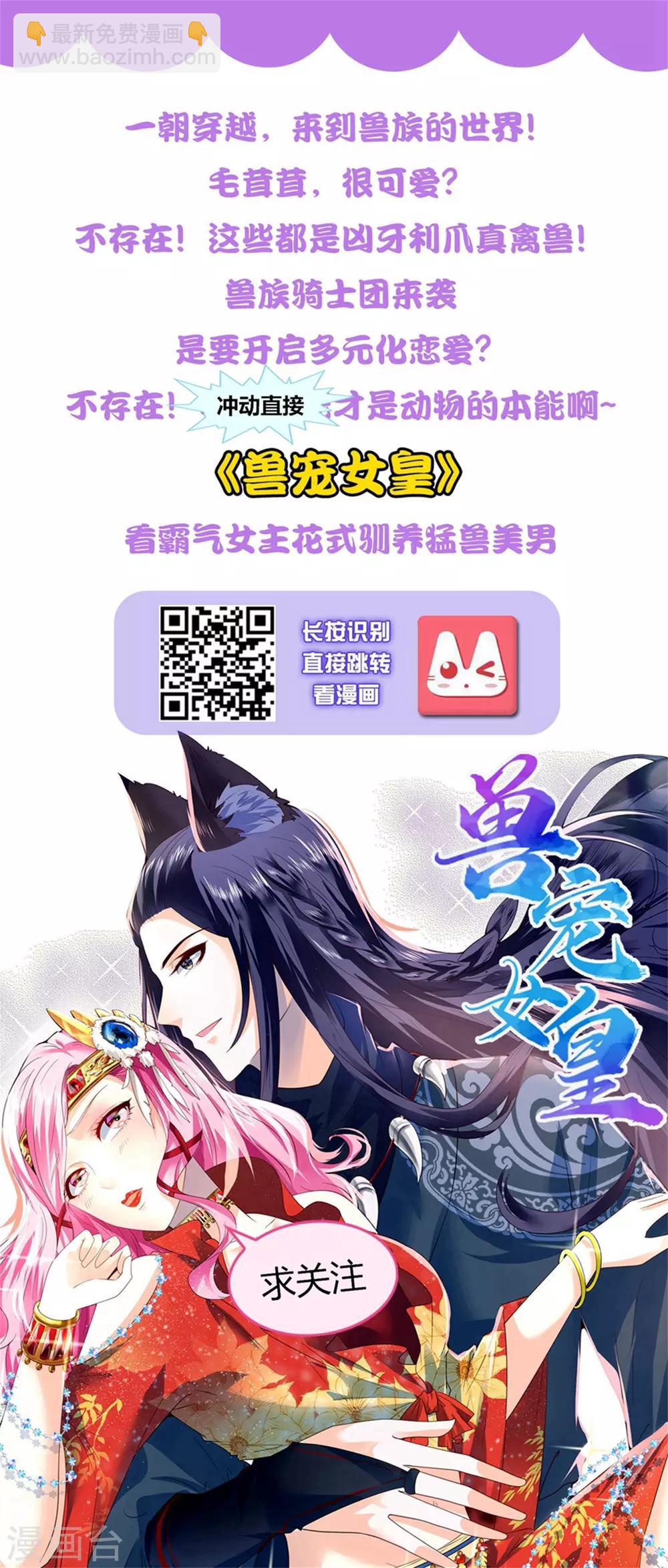 《我被总裁黑上了！》漫画最新章节第257话免费下拉式在线观看章节第【32】张图片