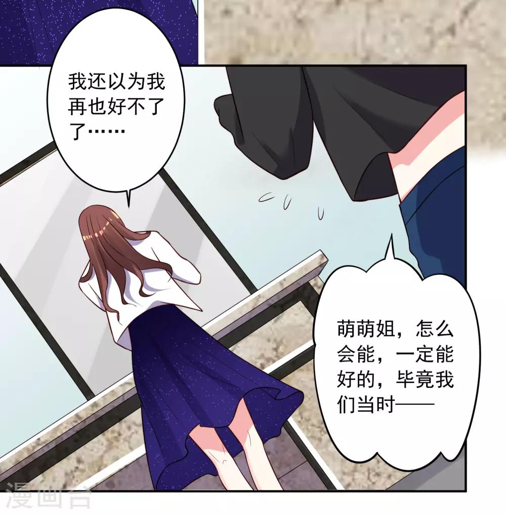 《我被总裁黑上了！》漫画最新章节第257话免费下拉式在线观看章节第【4】张图片