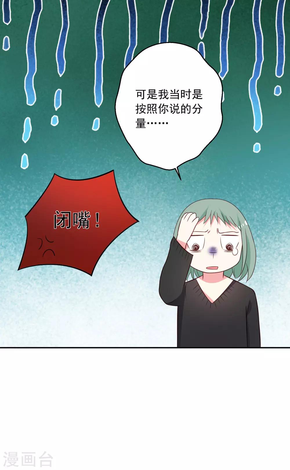 《我被总裁黑上了！》漫画最新章节第257话免费下拉式在线观看章节第【7】张图片