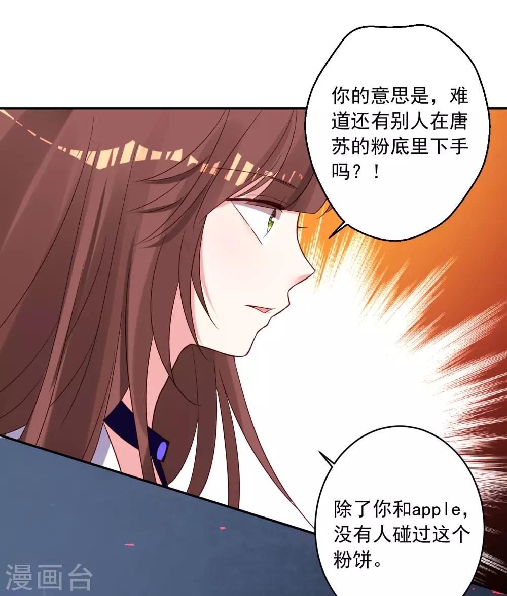 《我被总裁黑上了！》漫画最新章节第257话免费下拉式在线观看章节第【8】张图片