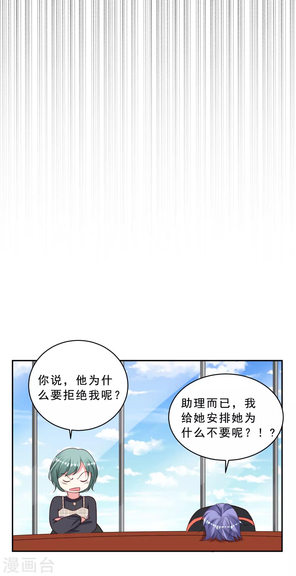 《我被总裁黑上了！》漫画最新章节第258话免费下拉式在线观看章节第【13】张图片