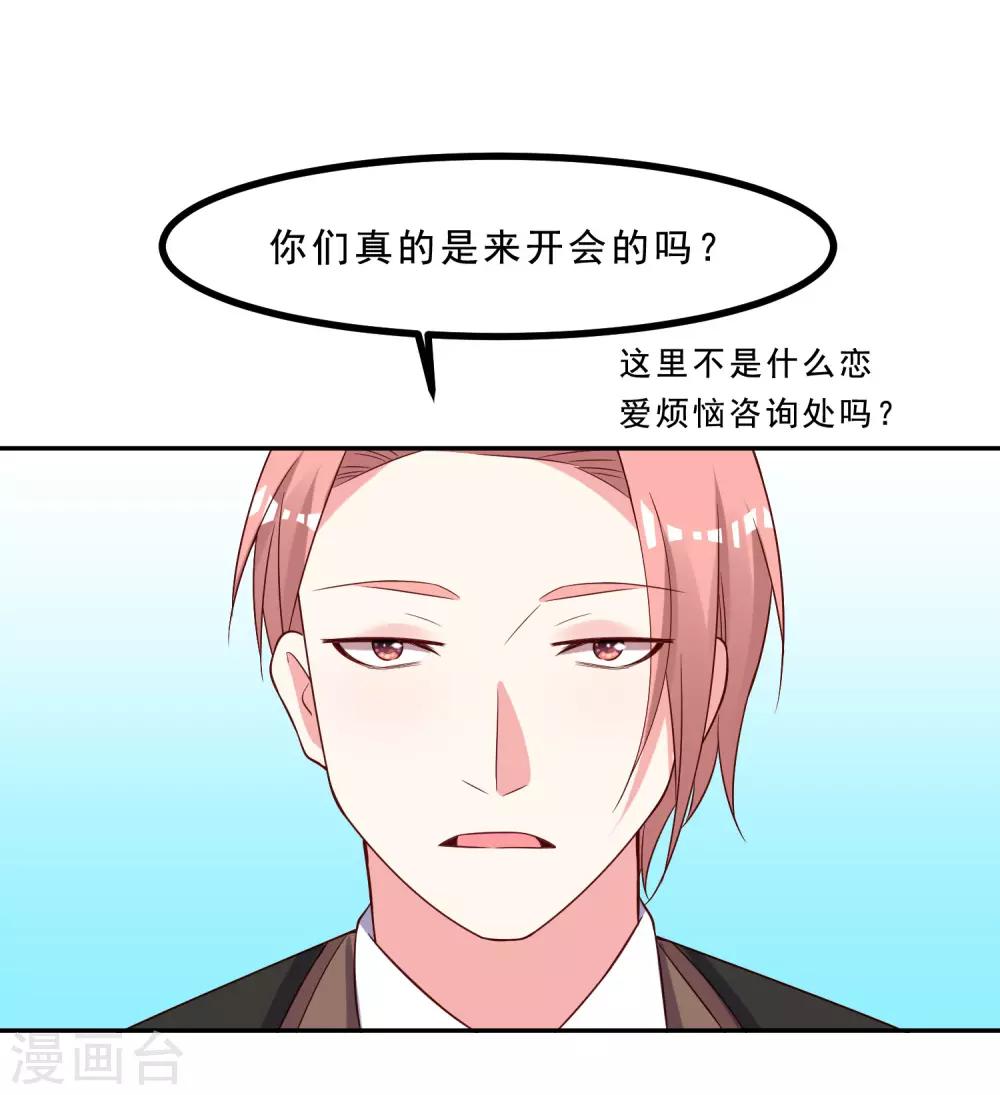 《我被总裁黑上了！》漫画最新章节第258话免费下拉式在线观看章节第【15】张图片