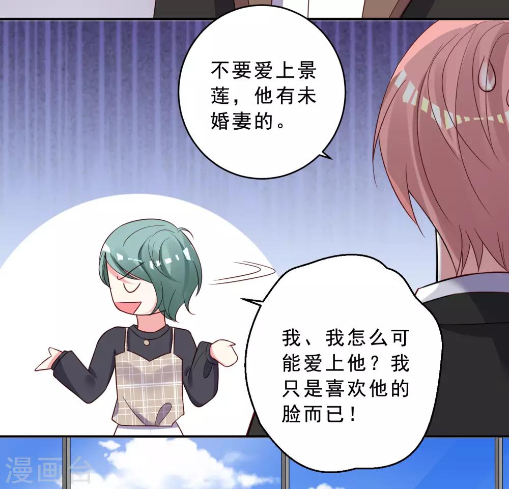 《我被总裁黑上了！》漫画最新章节第258话免费下拉式在线观看章节第【23】张图片