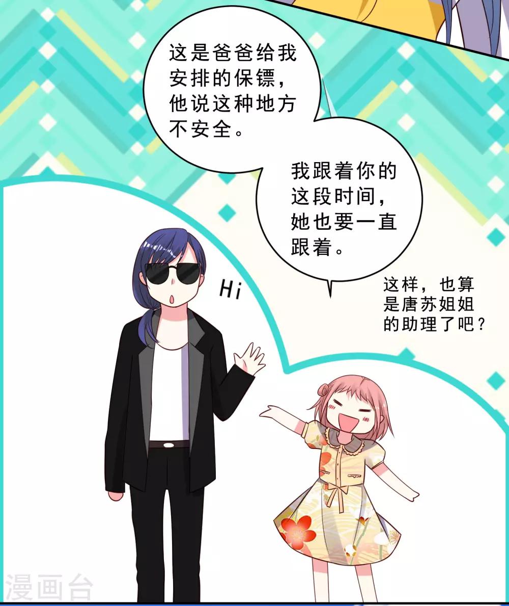 《我被总裁黑上了！》漫画最新章节第258话免费下拉式在线观看章节第【28】张图片