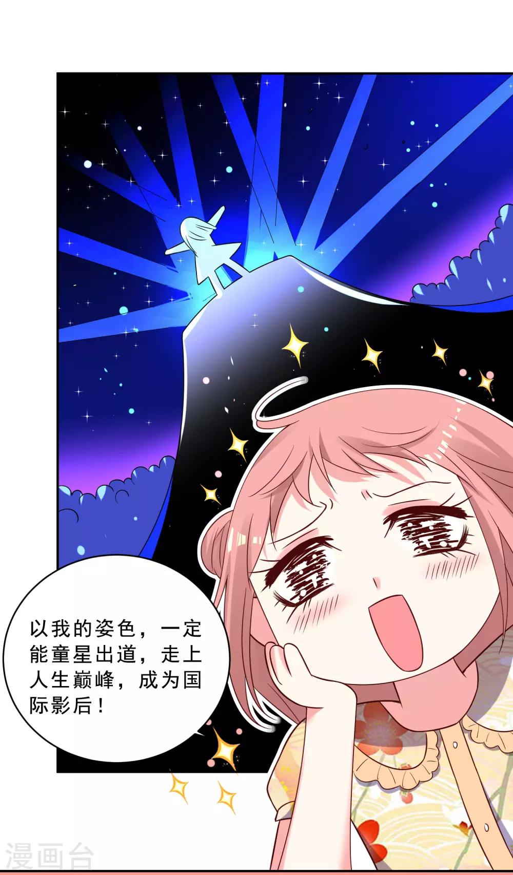 《我被总裁黑上了！》漫画最新章节第258话免费下拉式在线观看章节第【30】张图片