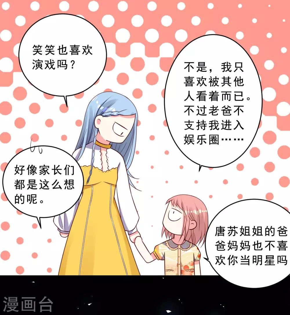 《我被总裁黑上了！》漫画最新章节第258话免费下拉式在线观看章节第【31】张图片