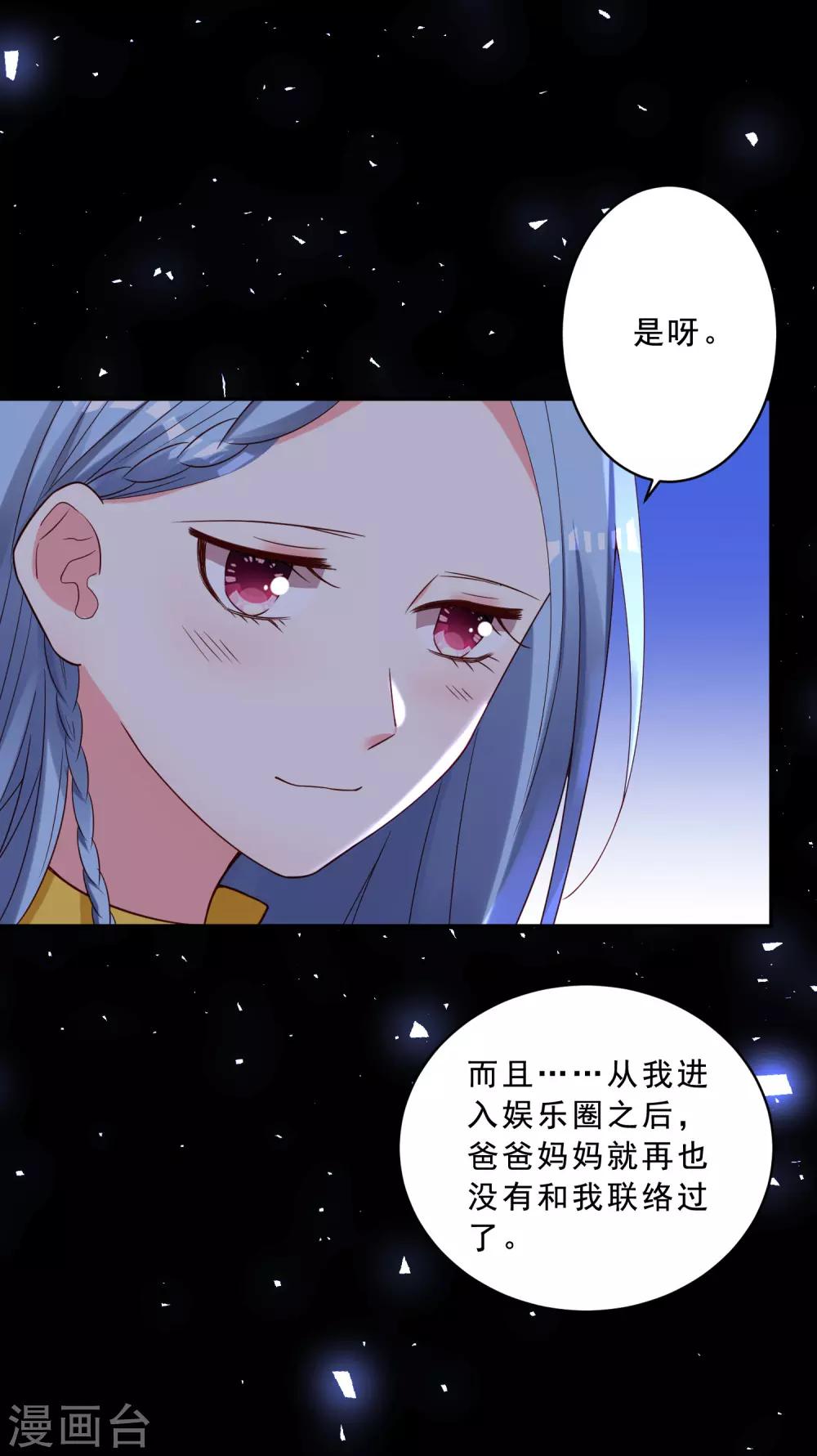 《我被总裁黑上了！》漫画最新章节第258话免费下拉式在线观看章节第【32】张图片