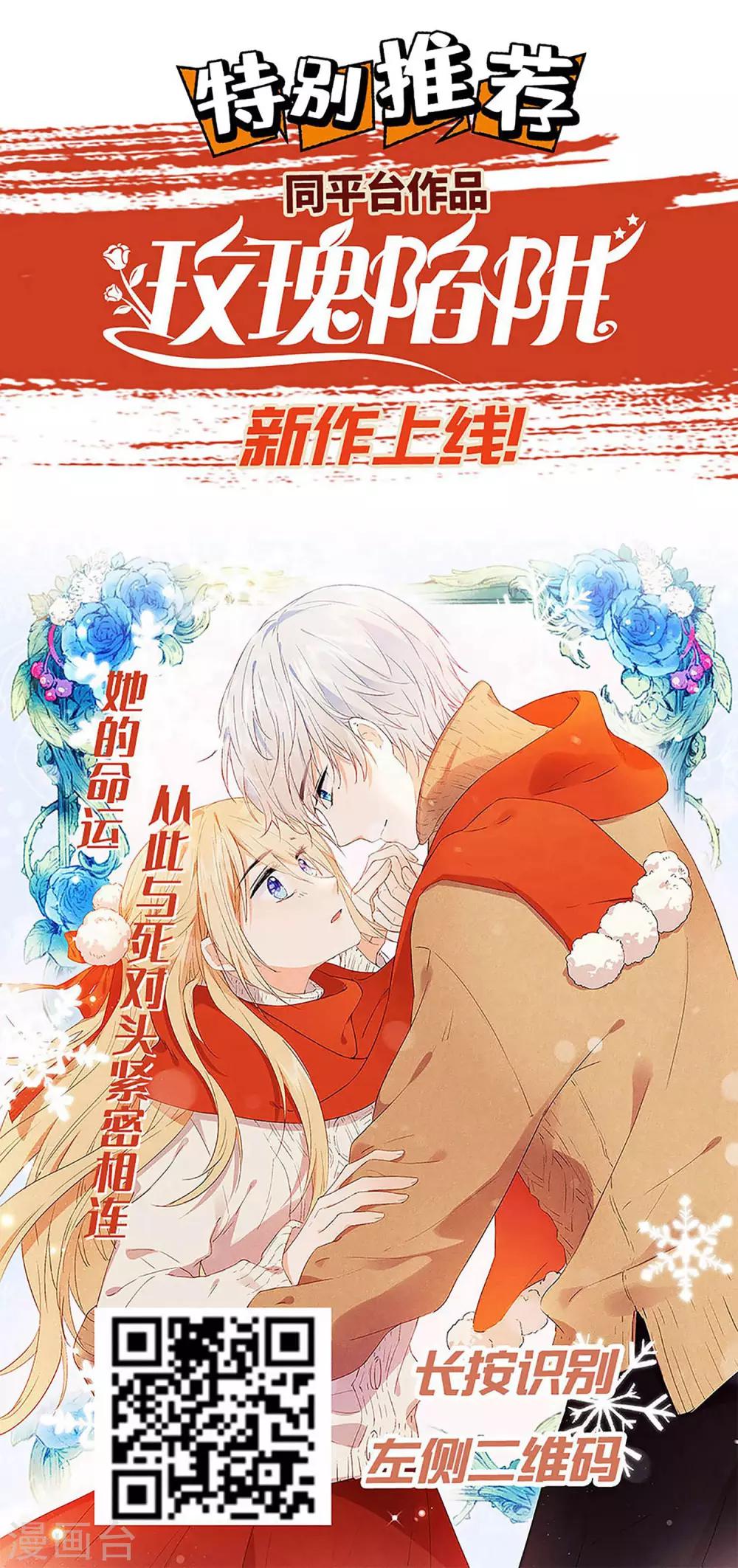 《我被总裁黑上了！》漫画最新章节第258话免费下拉式在线观看章节第【33】张图片