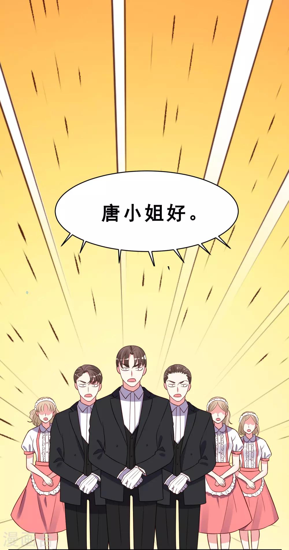 《我被总裁黑上了！》漫画最新章节第258话免费下拉式在线观看章节第【4】张图片