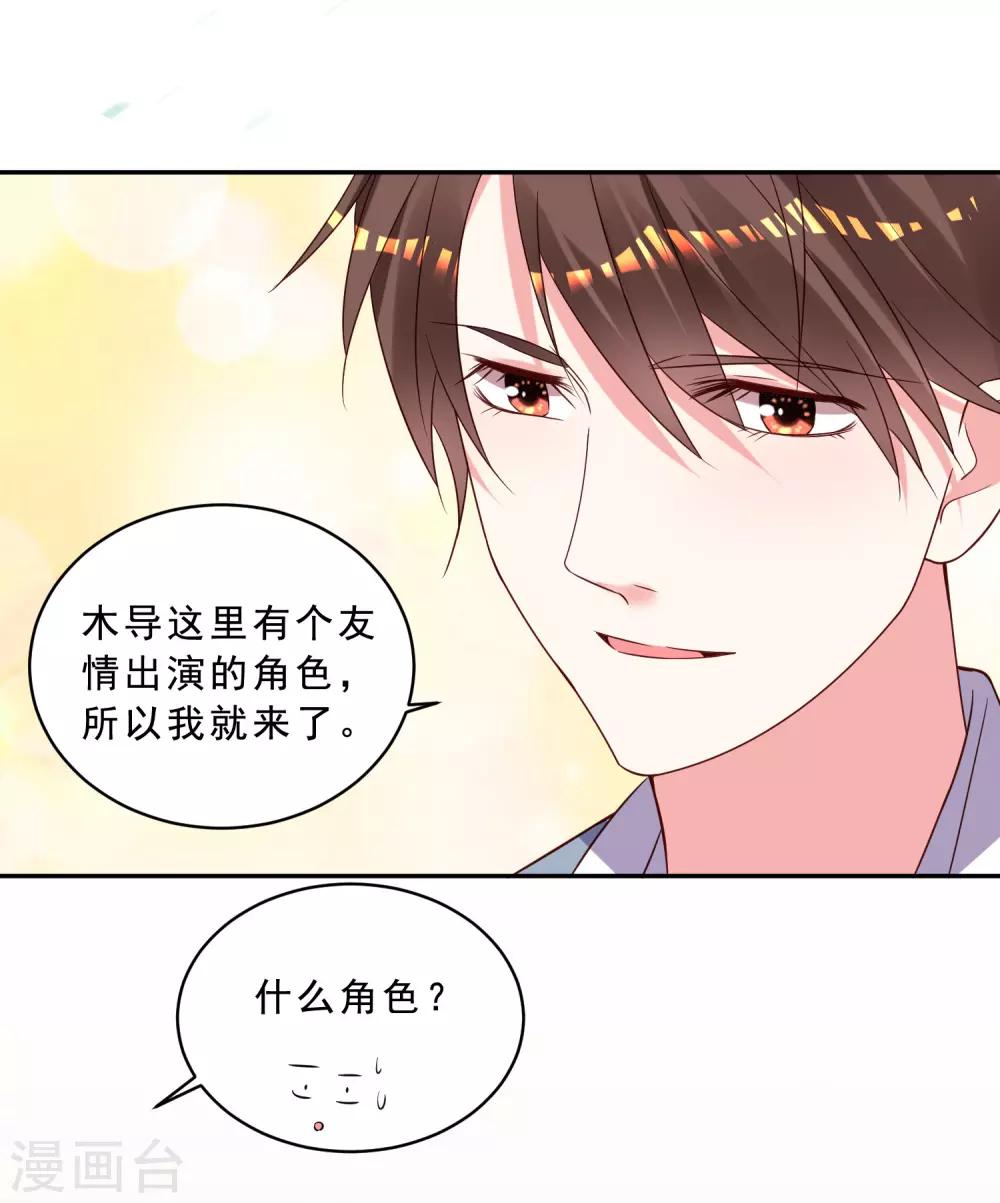 《我被总裁黑上了！》漫画最新章节第259话免费下拉式在线观看章节第【10】张图片