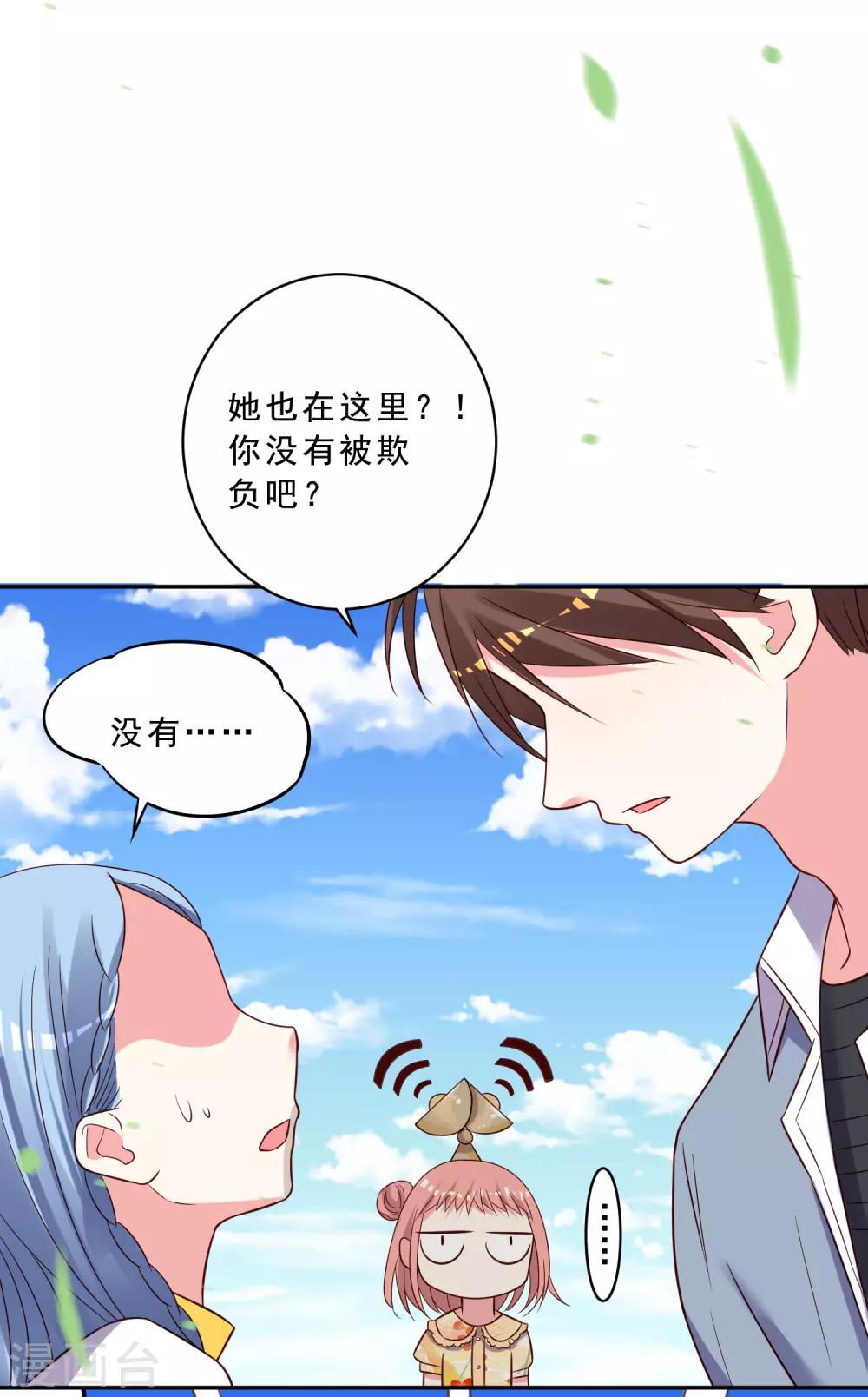 《我被总裁黑上了！》漫画最新章节第259话免费下拉式在线观看章节第【16】张图片