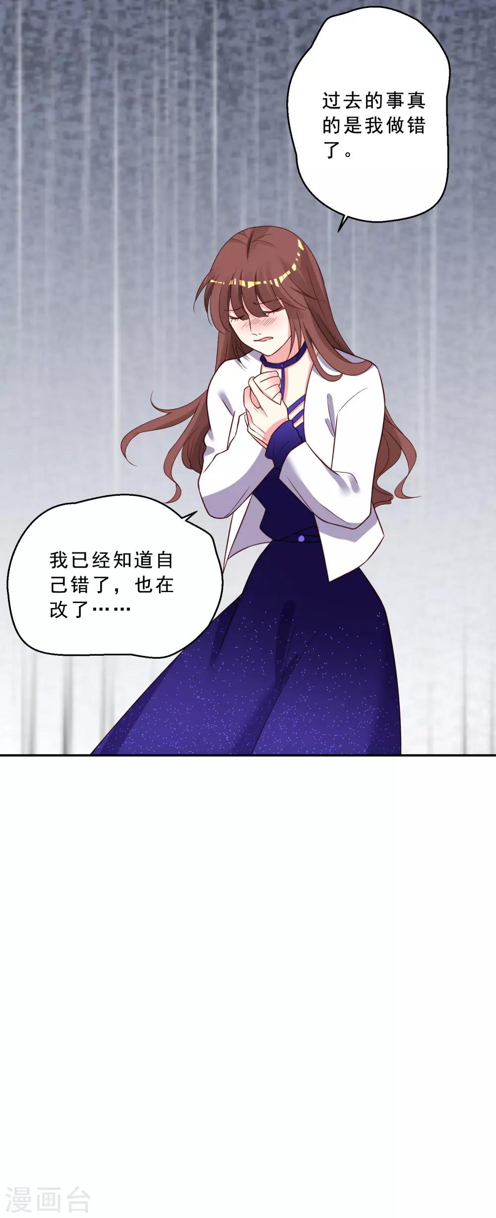 《我被总裁黑上了！》漫画最新章节第259话免费下拉式在线观看章节第【19】张图片