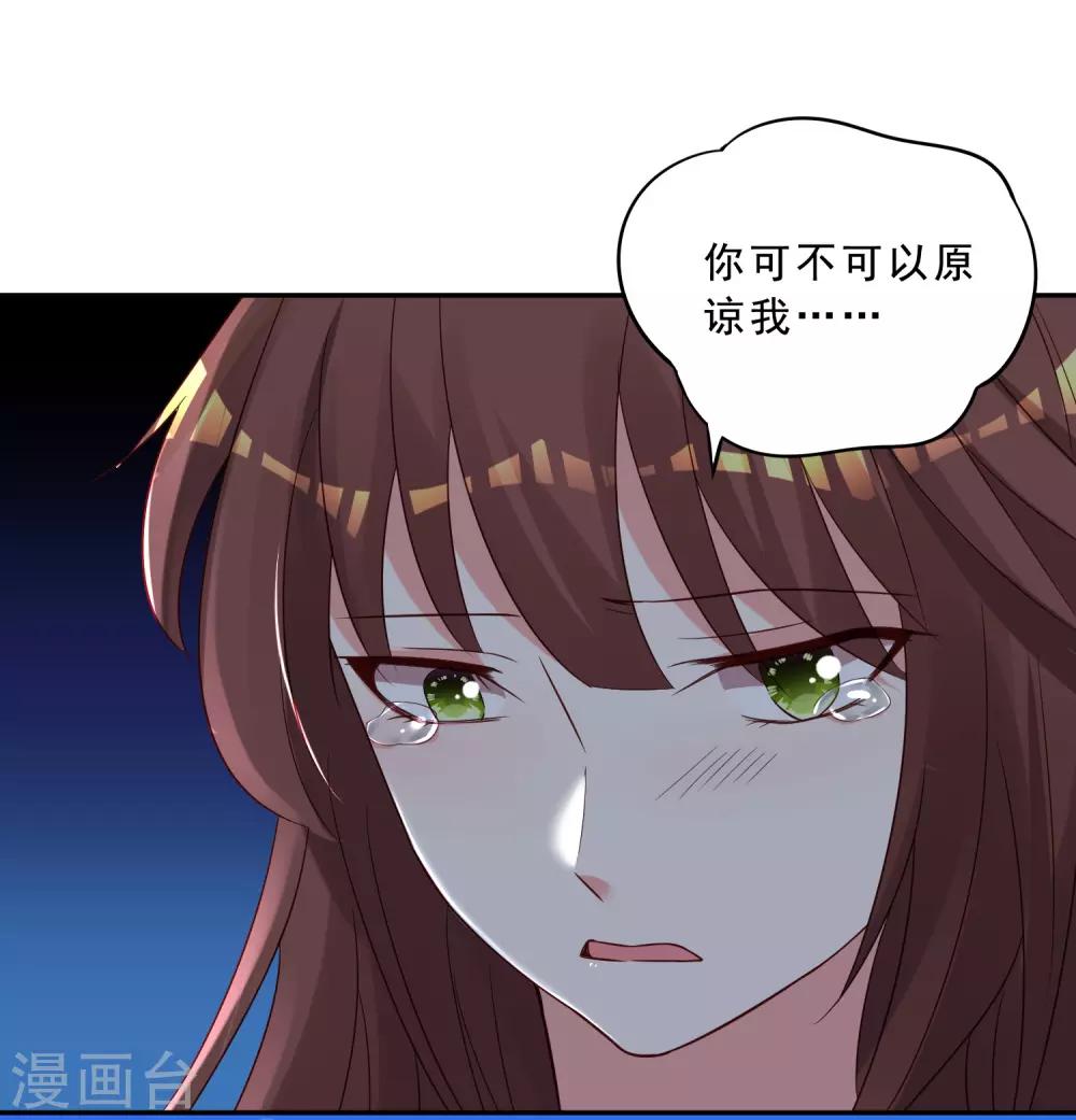 《我被总裁黑上了！》漫画最新章节第259话免费下拉式在线观看章节第【20】张图片