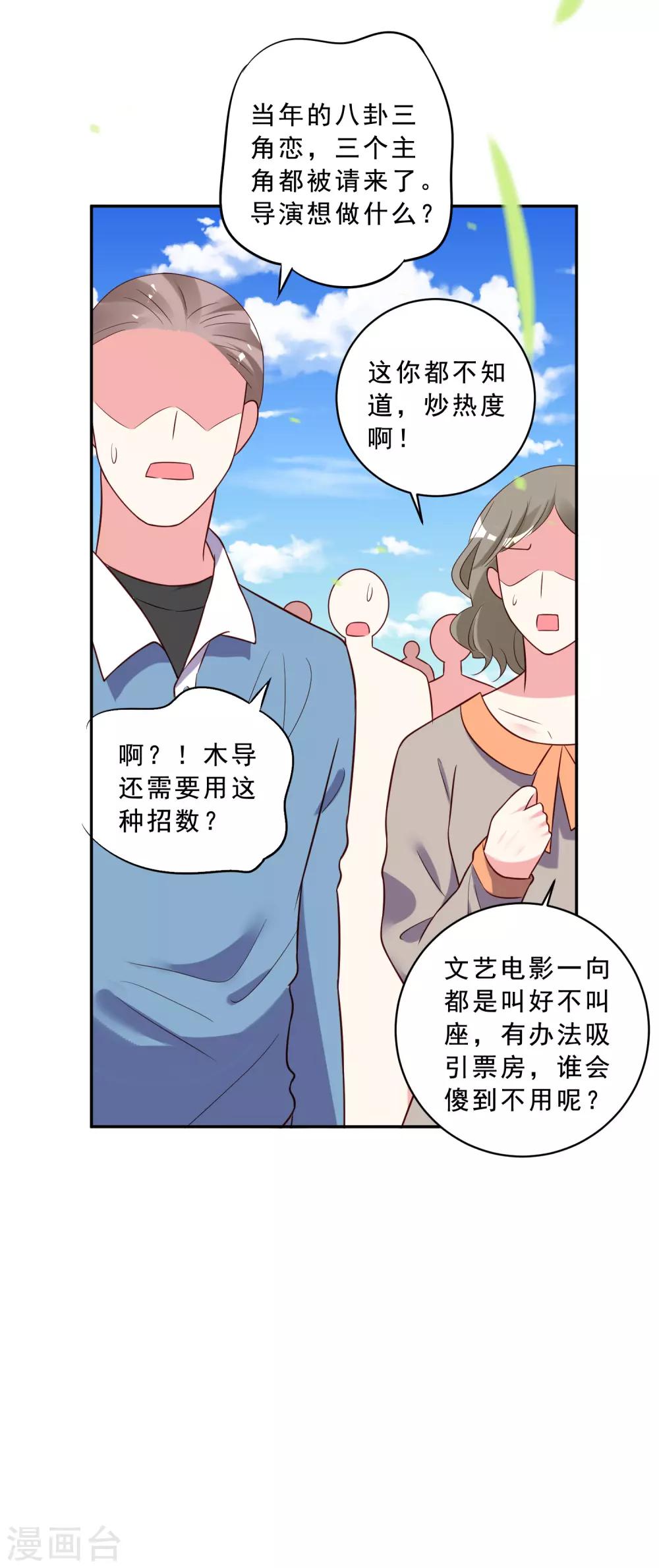 《我被总裁黑上了！》漫画最新章节第259话免费下拉式在线观看章节第【25】张图片