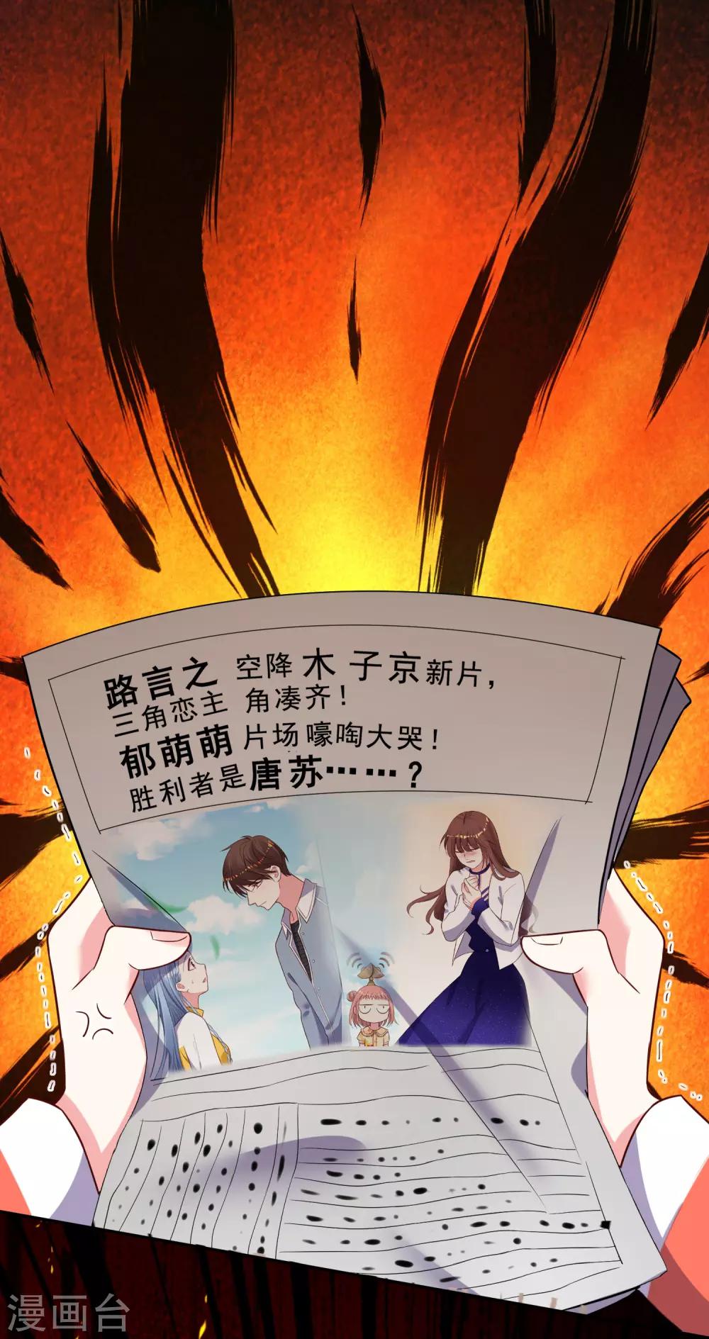 《我被总裁黑上了！》漫画最新章节第259话免费下拉式在线观看章节第【26】张图片