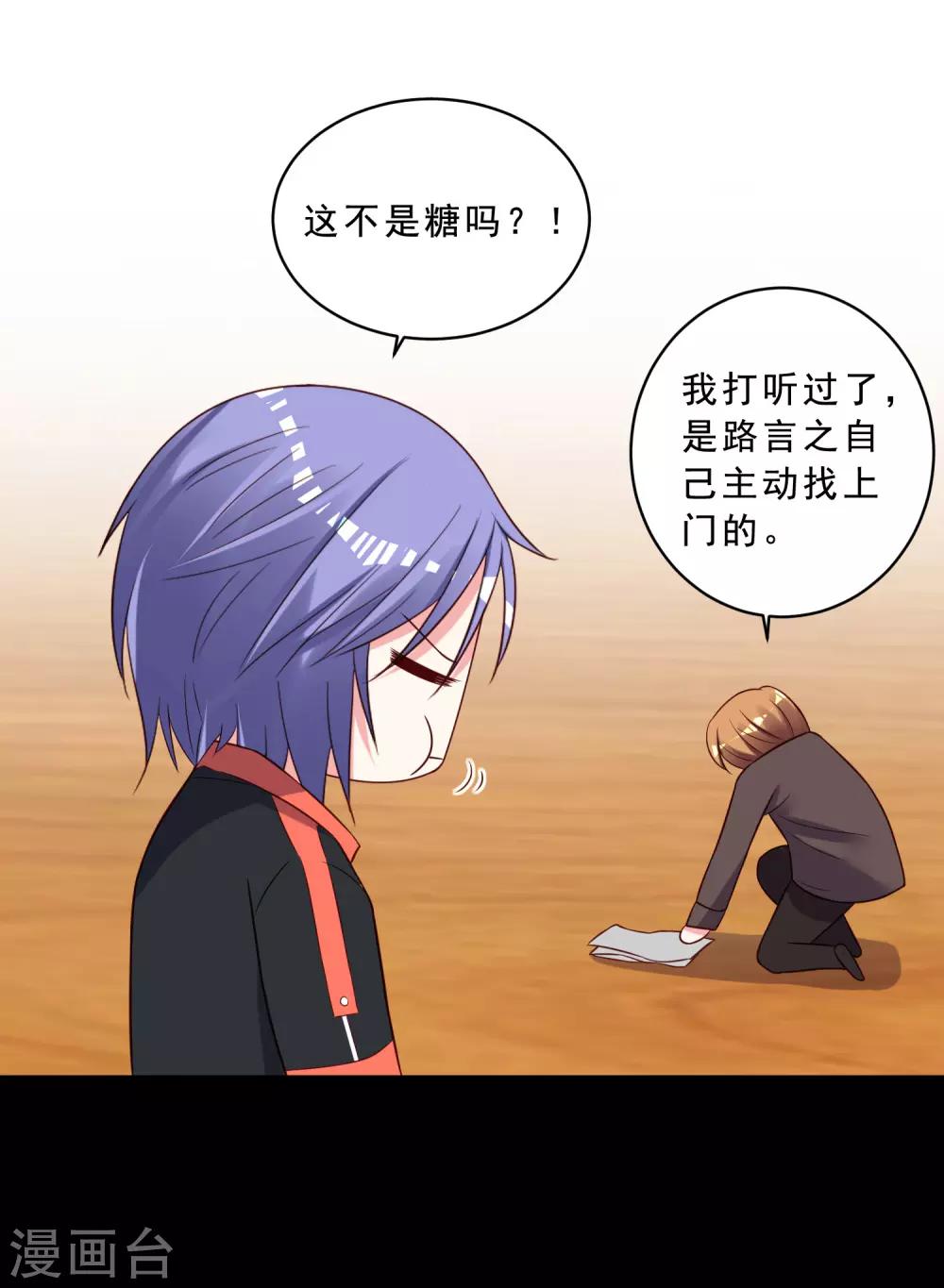 《我被总裁黑上了！》漫画最新章节第259话免费下拉式在线观看章节第【30】张图片