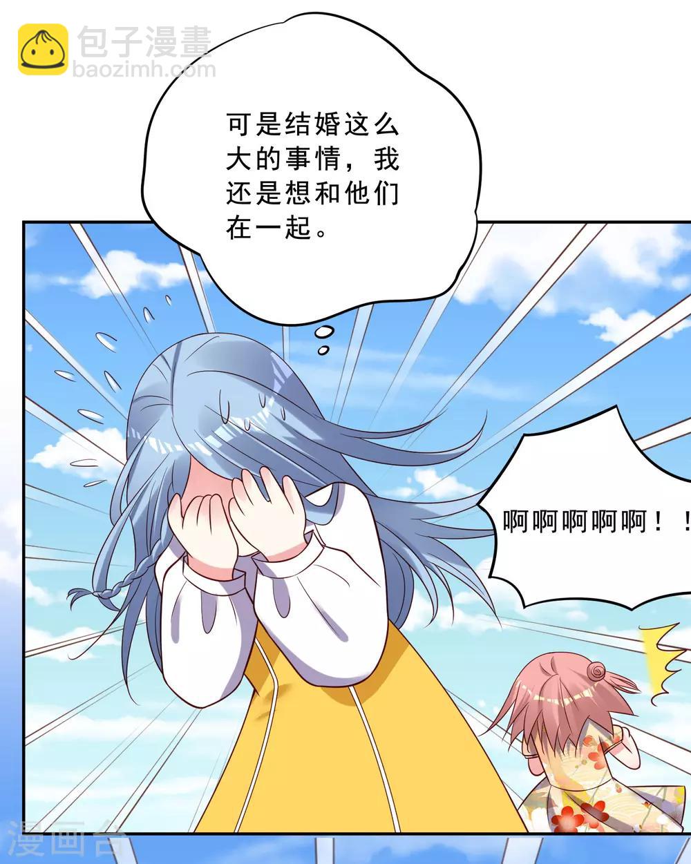 《我被总裁黑上了！》漫画最新章节第259话免费下拉式在线观看章节第【5】张图片