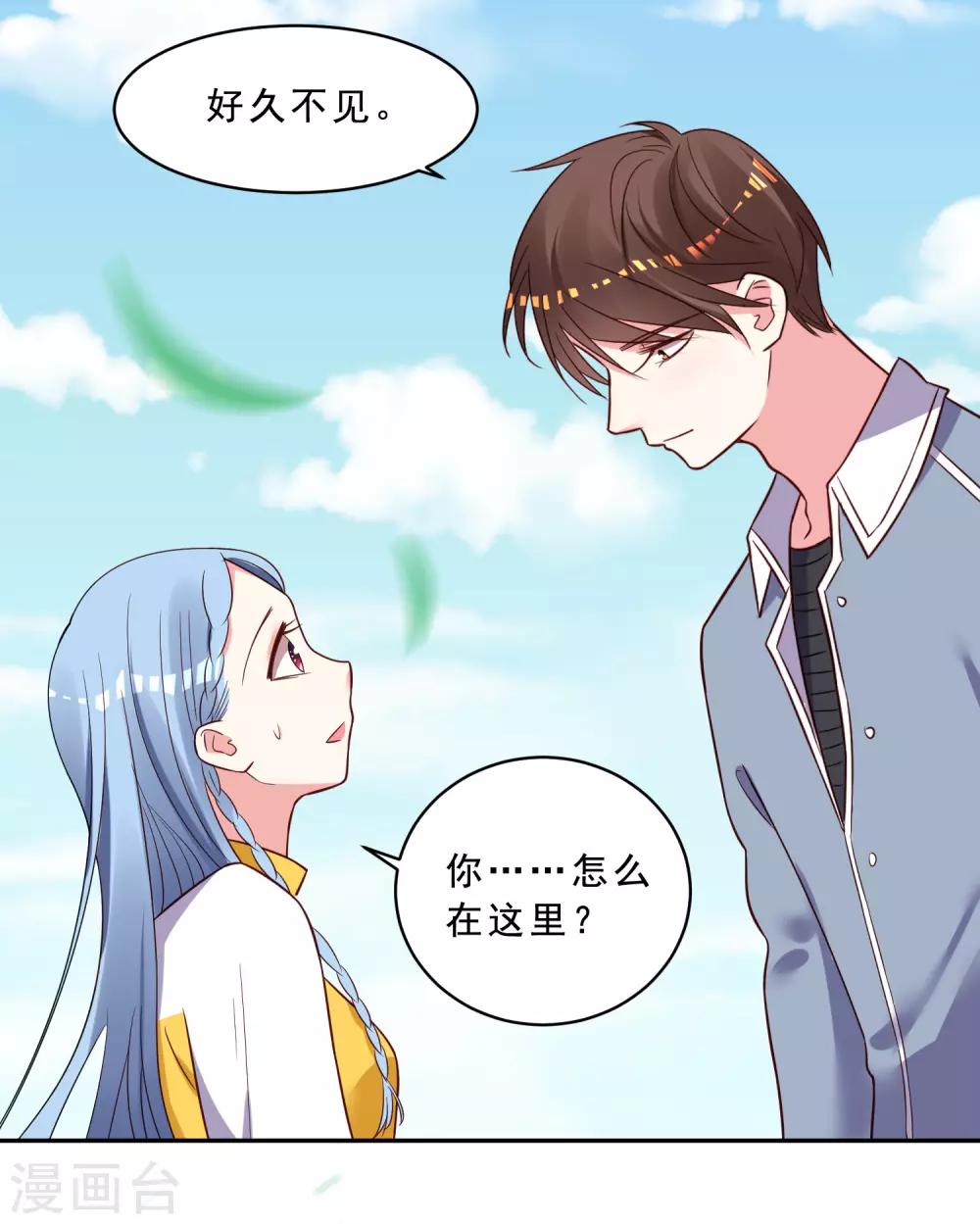 《我被总裁黑上了！》漫画最新章节第259话免费下拉式在线观看章节第【9】张图片