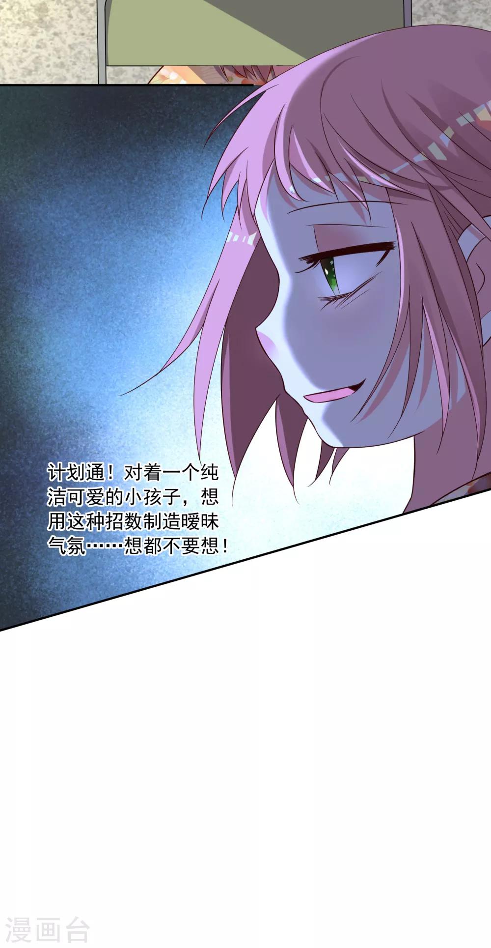 《我被总裁黑上了！》漫画最新章节第261话免费下拉式在线观看章节第【10】张图片