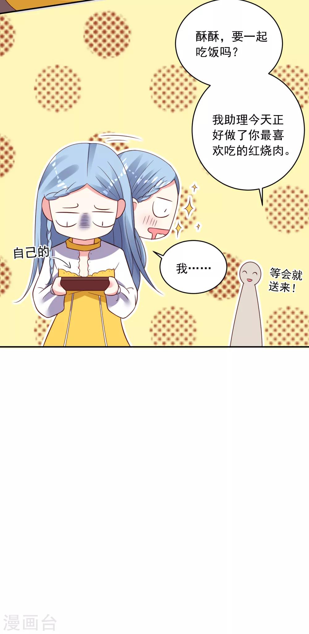 《我被总裁黑上了！》漫画最新章节第261话免费下拉式在线观看章节第【13】张图片