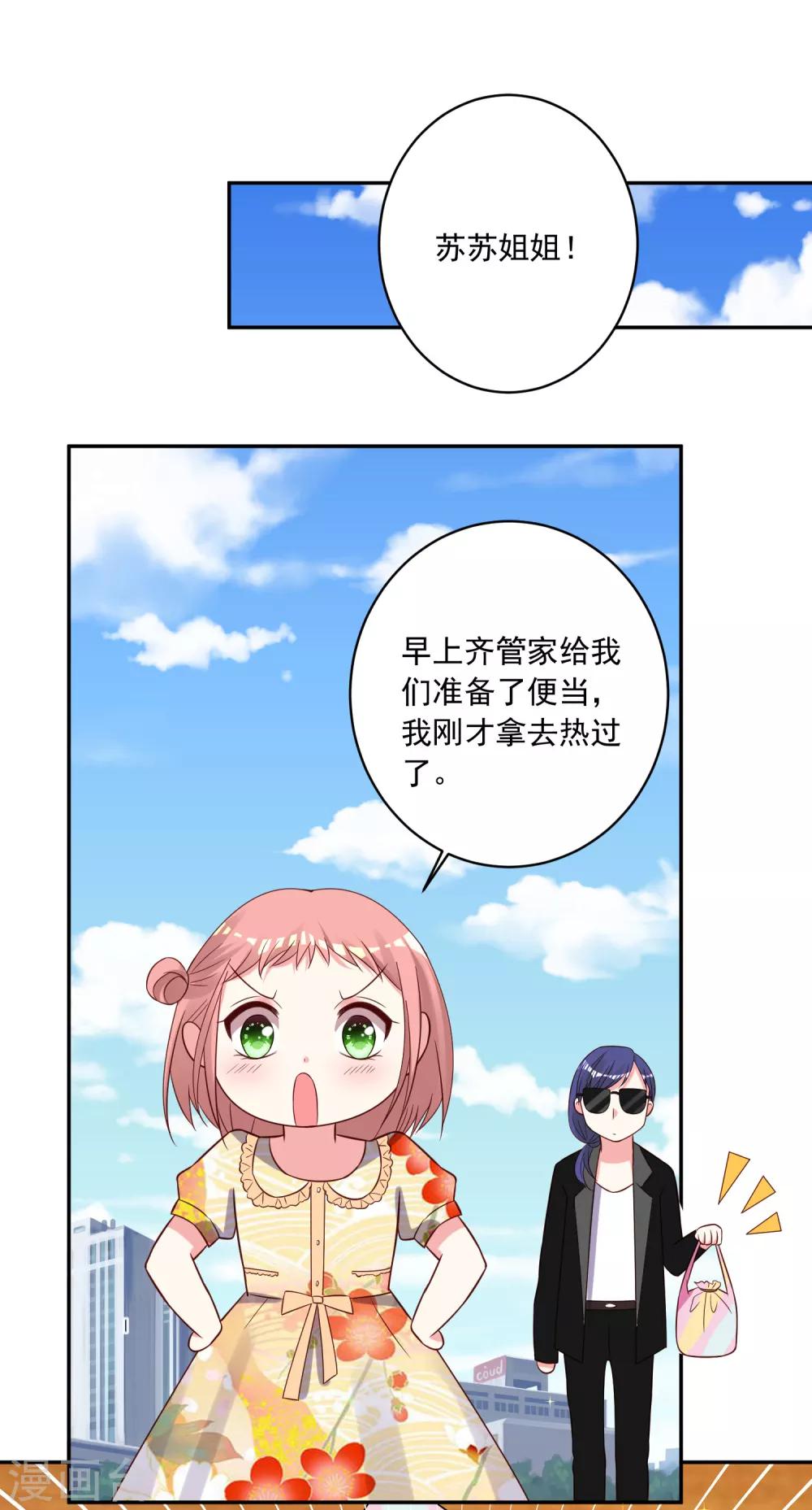 《我被总裁黑上了！》漫画最新章节第261话免费下拉式在线观看章节第【14】张图片