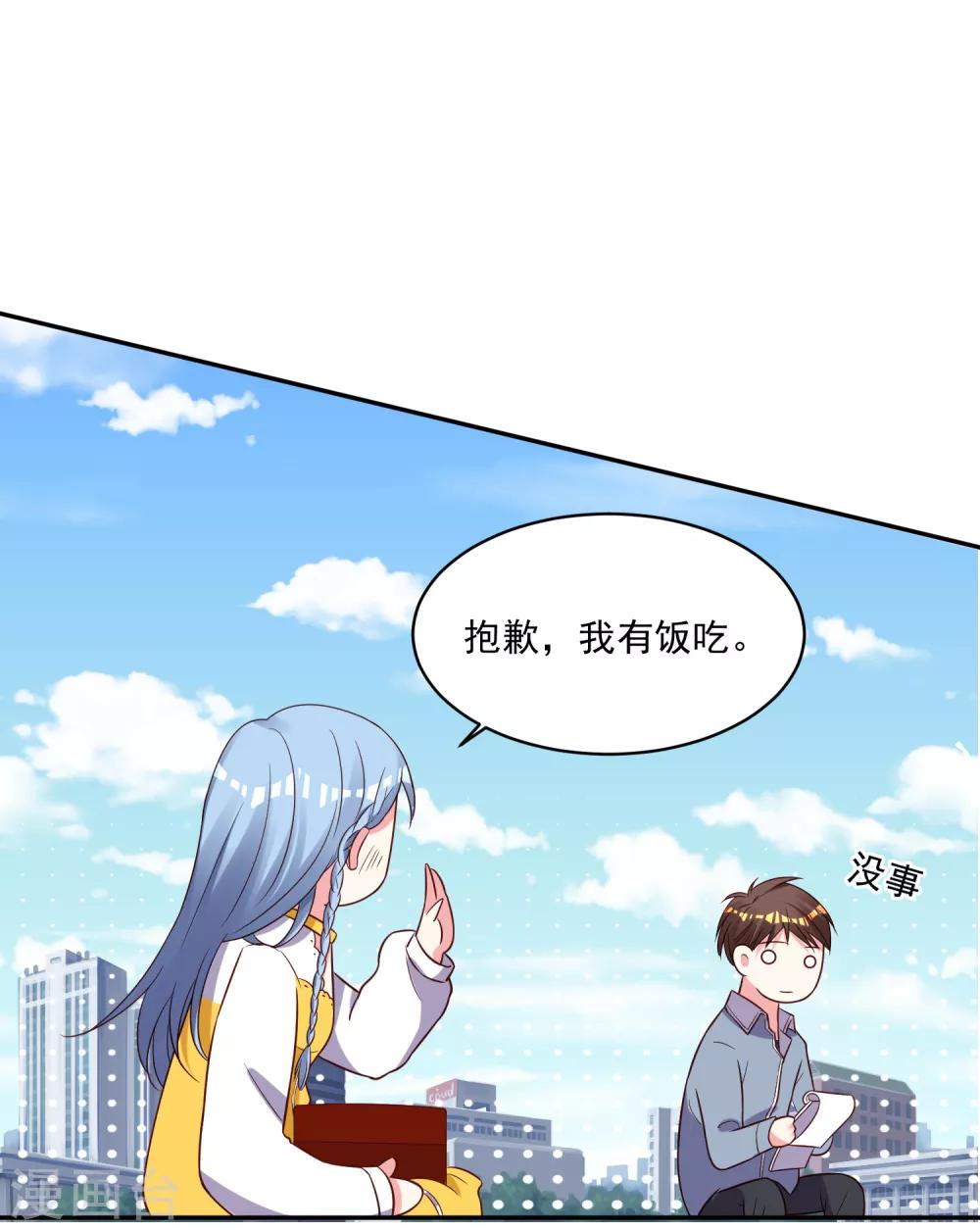 《我被总裁黑上了！》漫画最新章节第261话免费下拉式在线观看章节第【16】张图片