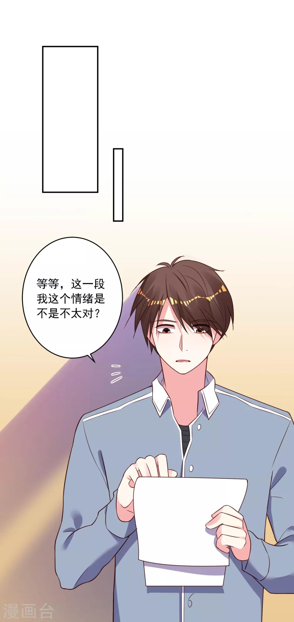 《我被总裁黑上了！》漫画最新章节第261话免费下拉式在线观看章节第【2】张图片