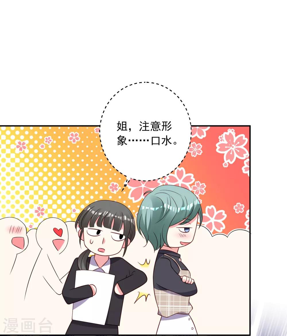 《我被总裁黑上了！》漫画最新章节第261话免费下拉式在线观看章节第【20】张图片