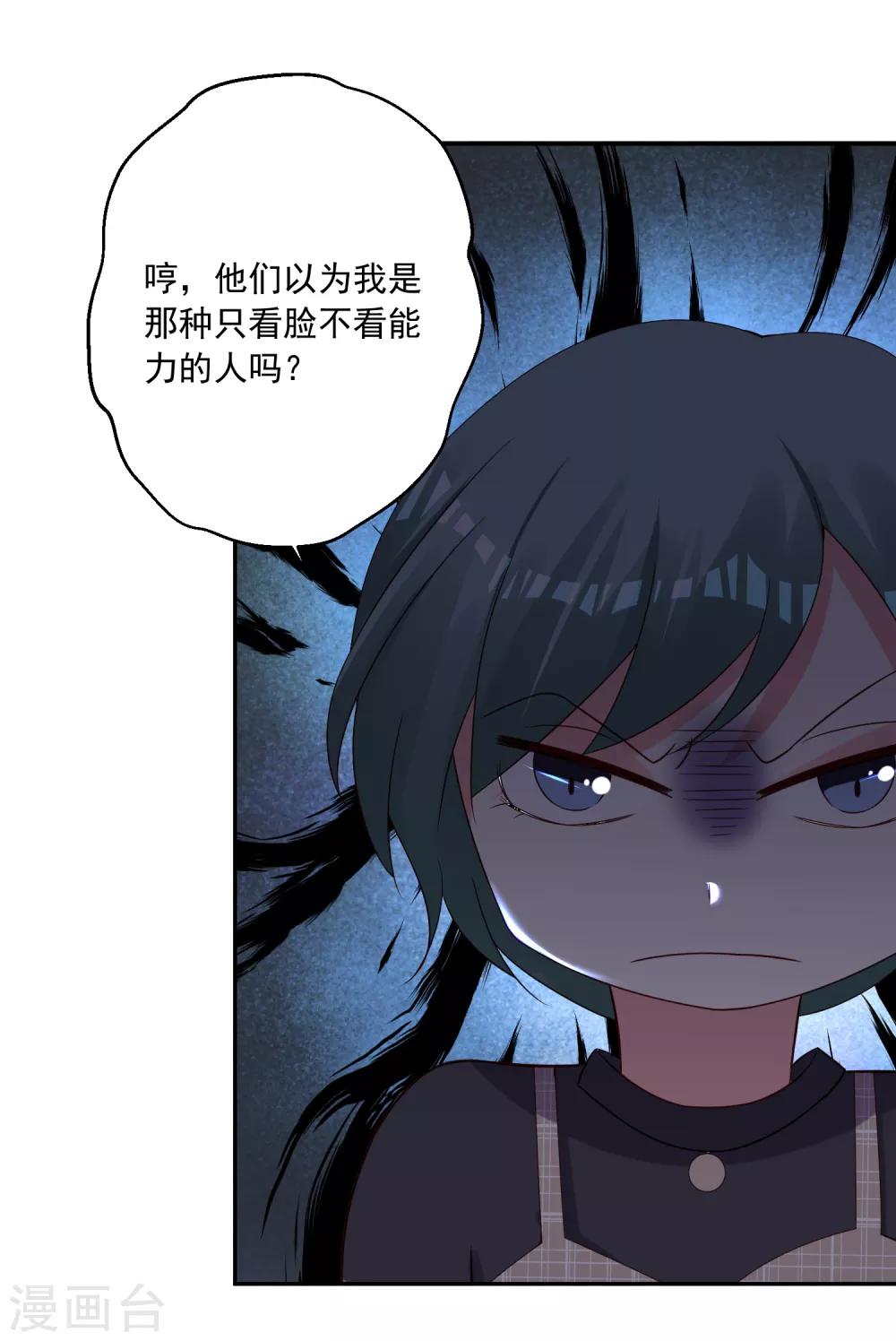 《我被总裁黑上了！》漫画最新章节第261话免费下拉式在线观看章节第【23】张图片