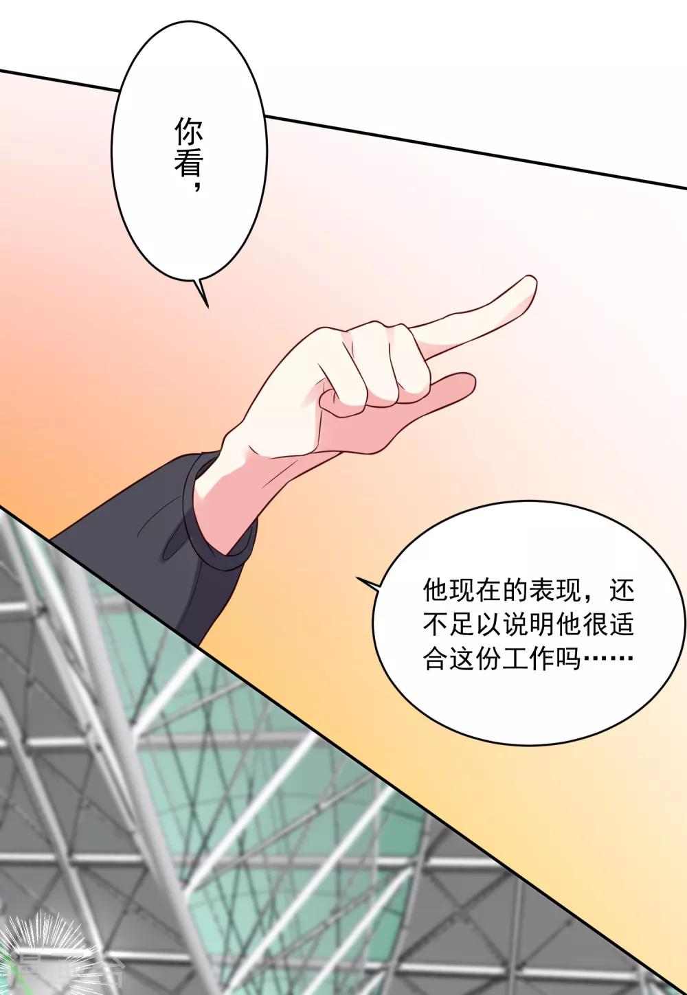 《我被总裁黑上了！》漫画最新章节第261话免费下拉式在线观看章节第【24】张图片