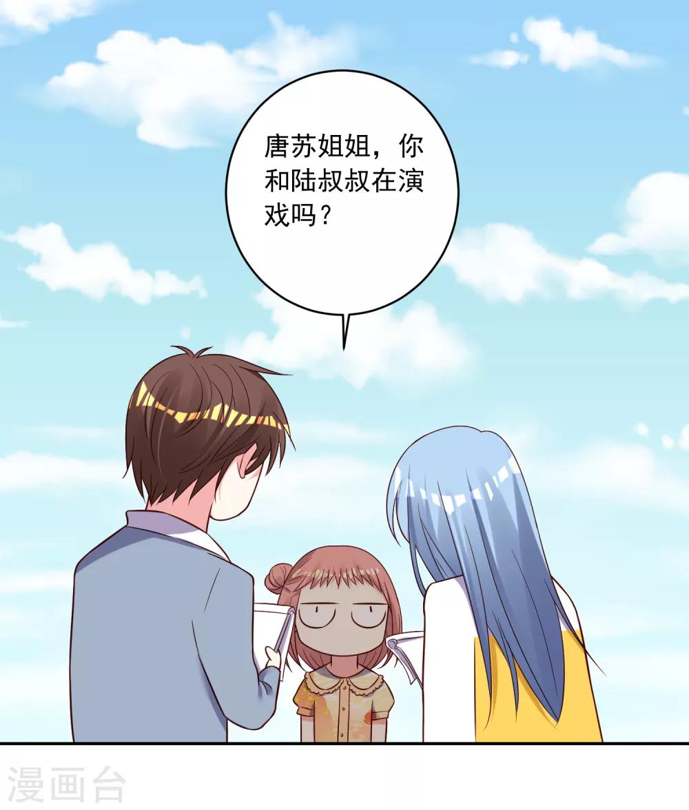 《我被总裁黑上了！》漫画最新章节第261话免费下拉式在线观看章节第【5】张图片