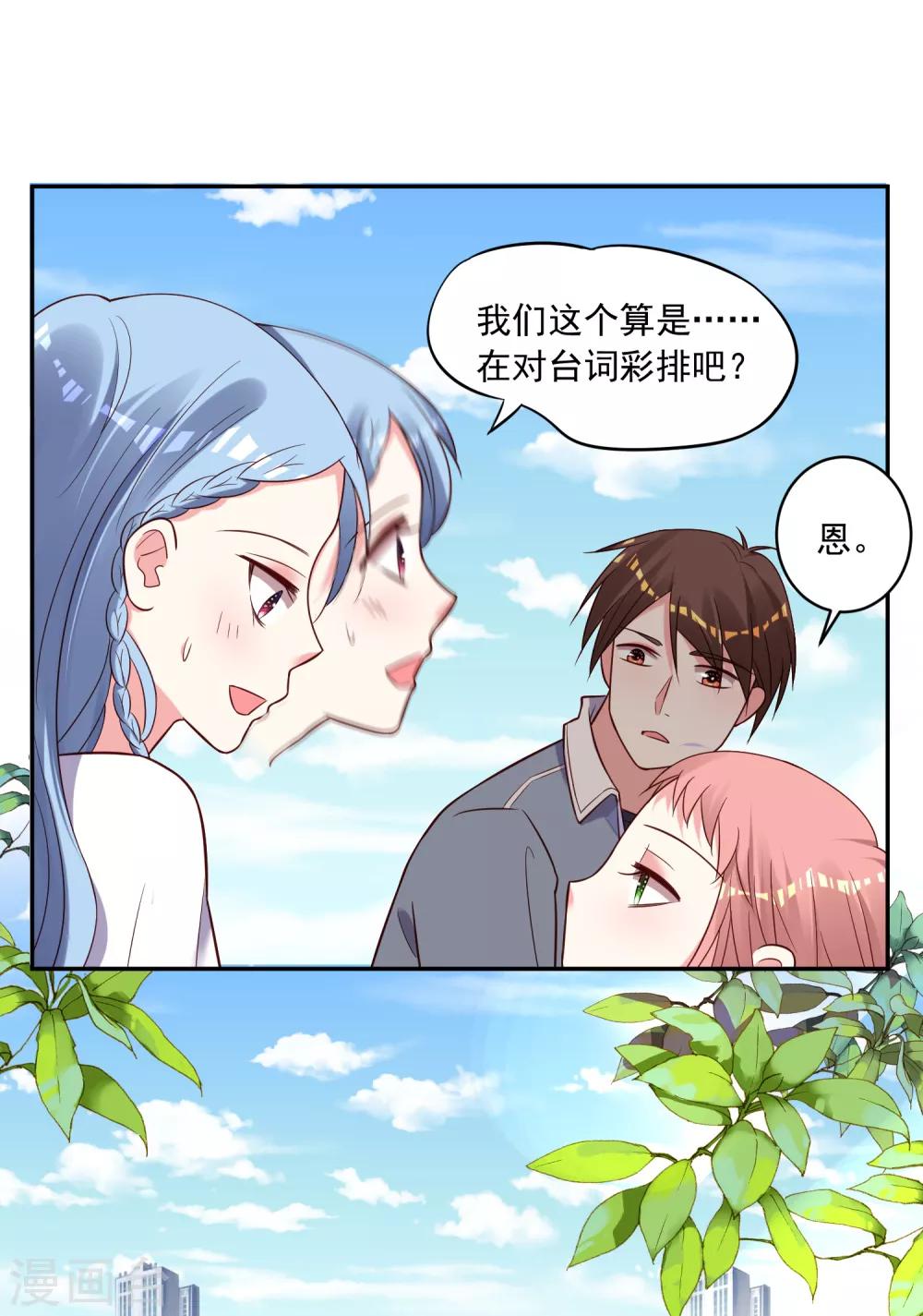 《我被总裁黑上了！》漫画最新章节第261话免费下拉式在线观看章节第【6】张图片