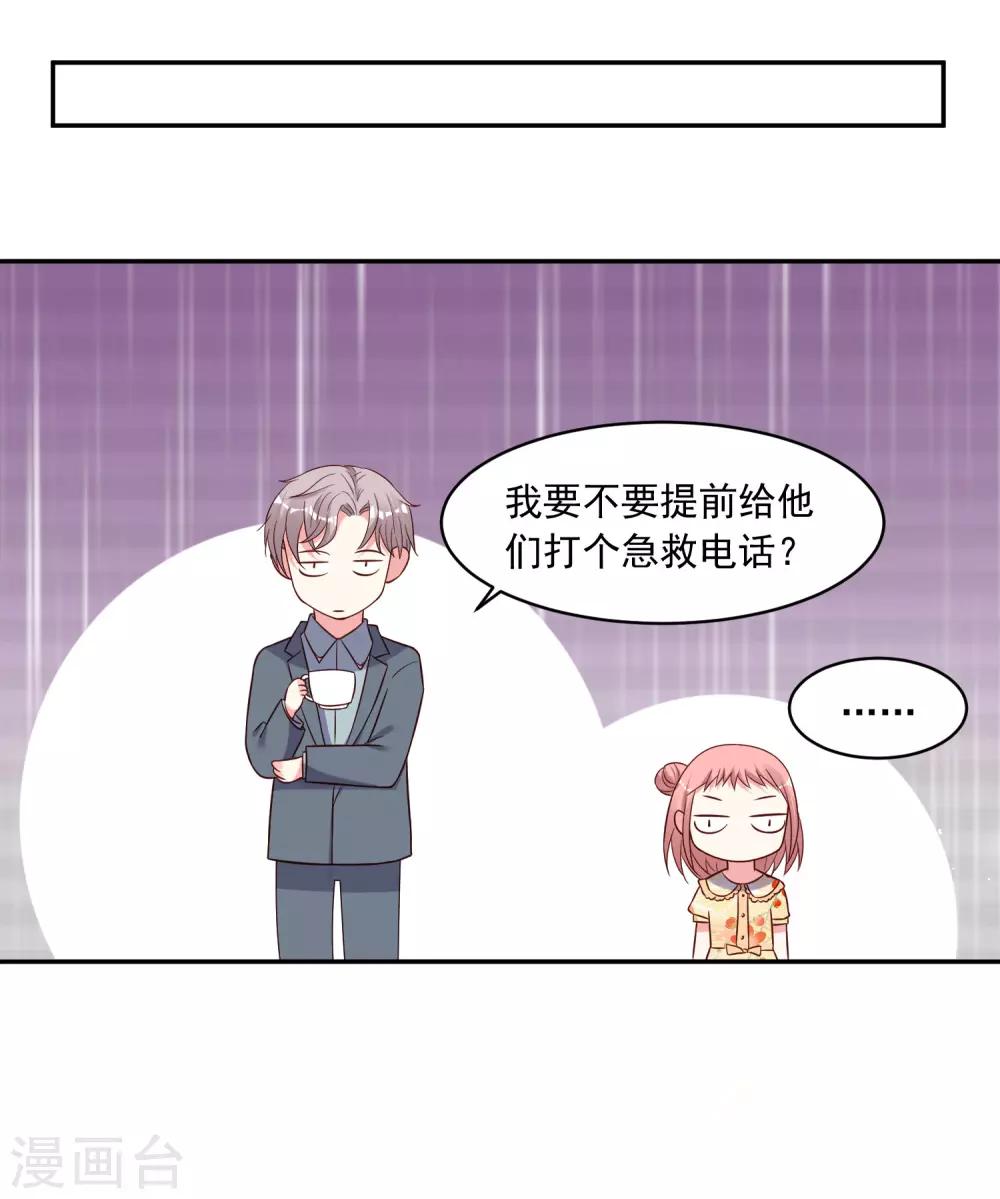 《我被总裁黑上了！》漫画最新章节第263话免费下拉式在线观看章节第【16】张图片