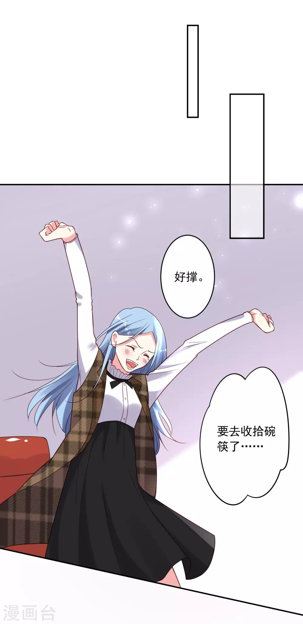 《我被总裁黑上了！》漫画最新章节第263话免费下拉式在线观看章节第【17】张图片