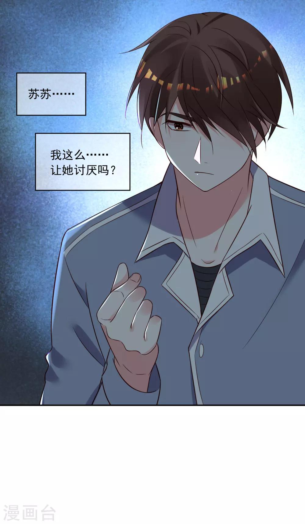 《我被总裁黑上了！》漫画最新章节第264话免费下拉式在线观看章节第【13】张图片