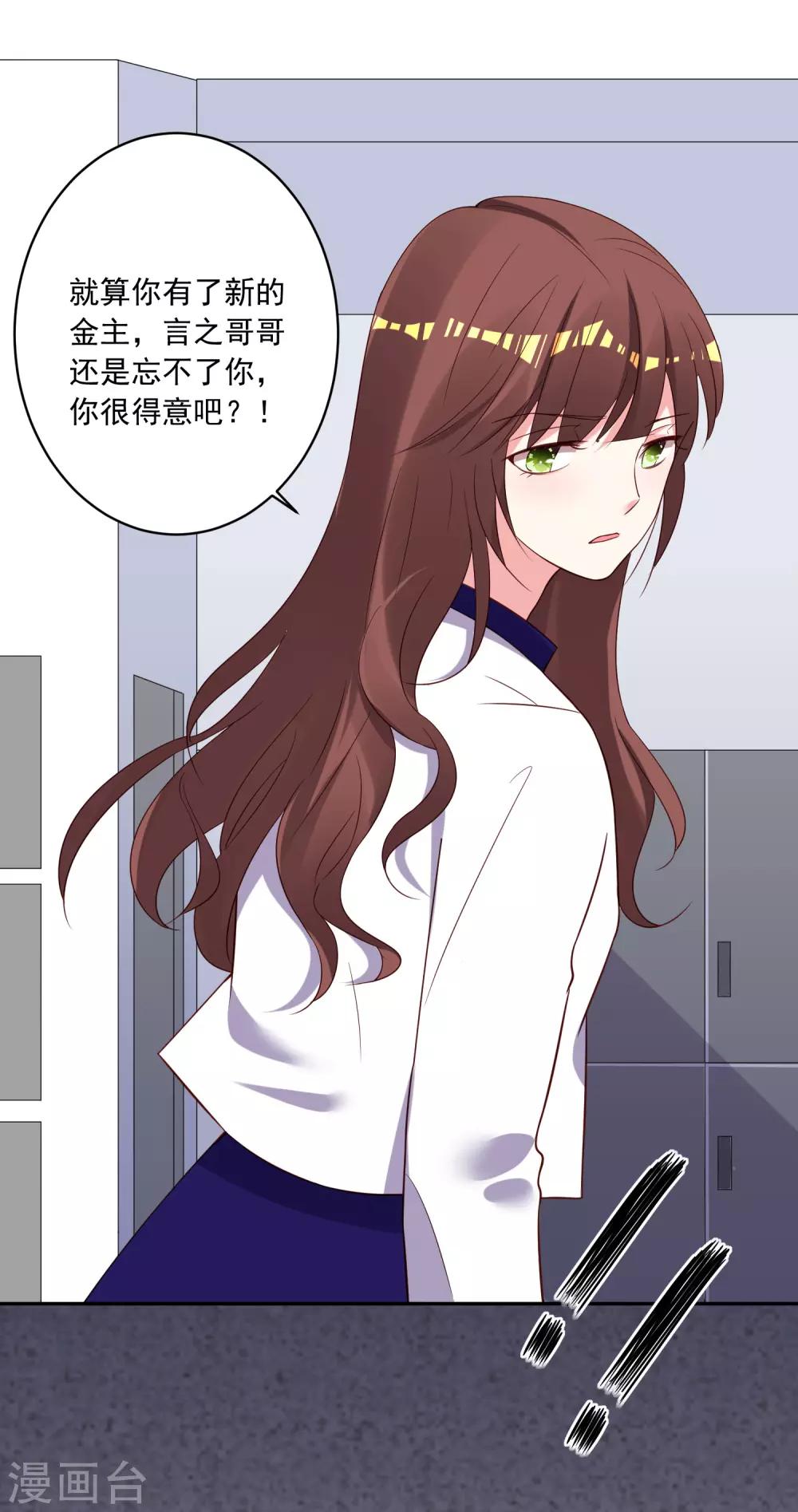 《我被总裁黑上了！》漫画最新章节第264话免费下拉式在线观看章节第【24】张图片