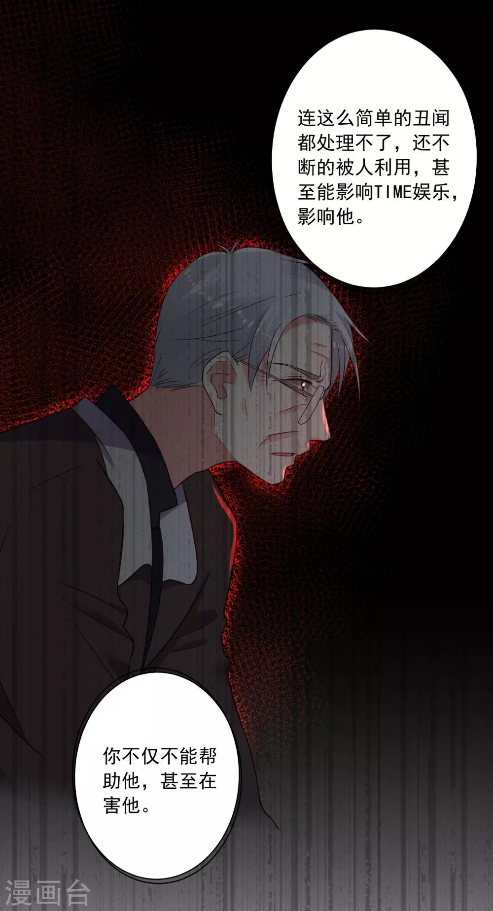 《我被总裁黑上了！》漫画最新章节第264话免费下拉式在线观看章节第【26】张图片