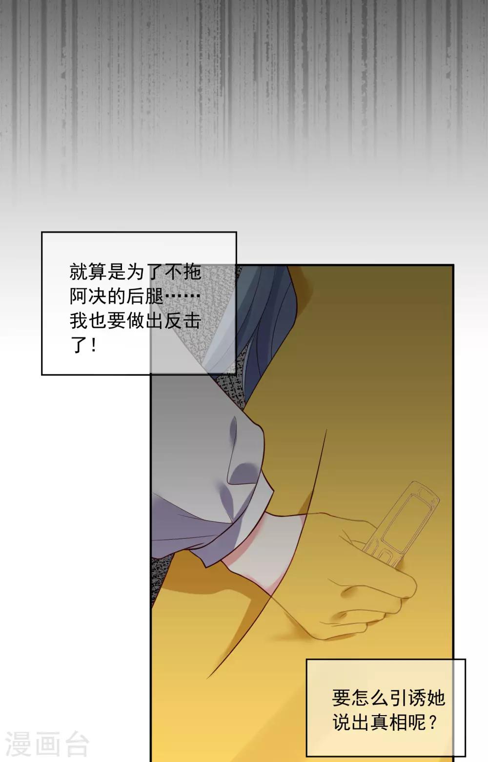 《我被总裁黑上了！》漫画最新章节第264话免费下拉式在线观看章节第【27】张图片