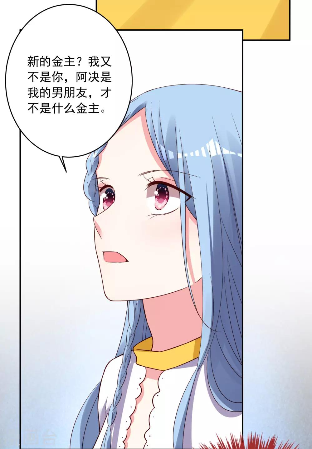 《我被总裁黑上了！》漫画最新章节第264话免费下拉式在线观看章节第【28】张图片