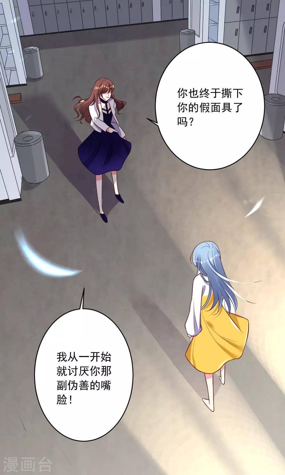 《我被总裁黑上了！》漫画最新章节第264话免费下拉式在线观看章节第【30】张图片