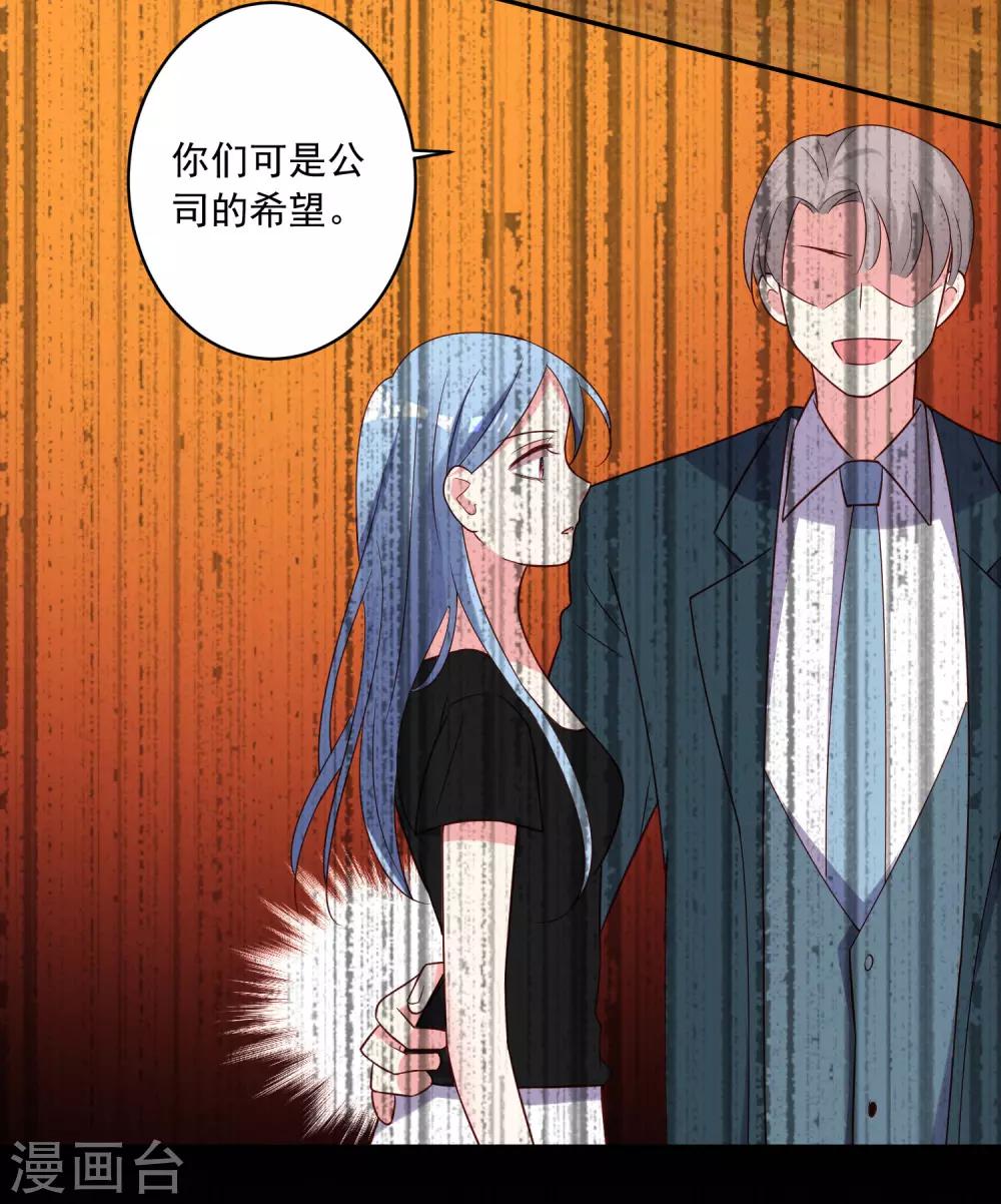 《我被总裁黑上了！》漫画最新章节第265话免费下拉式在线观看章节第【11】张图片