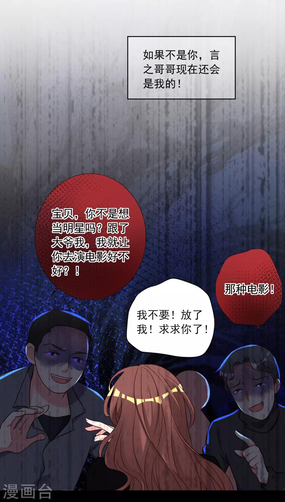 《我被总裁黑上了！》漫画最新章节第265话免费下拉式在线观看章节第【15】张图片