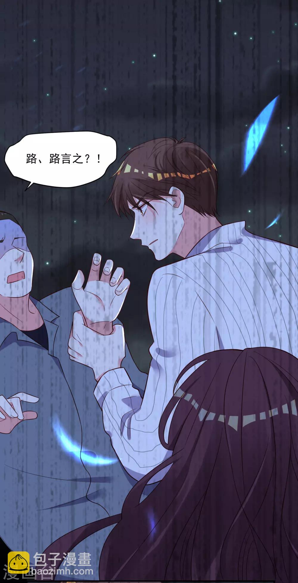 《我被总裁黑上了！》漫画最新章节第265话免费下拉式在线观看章节第【19】张图片