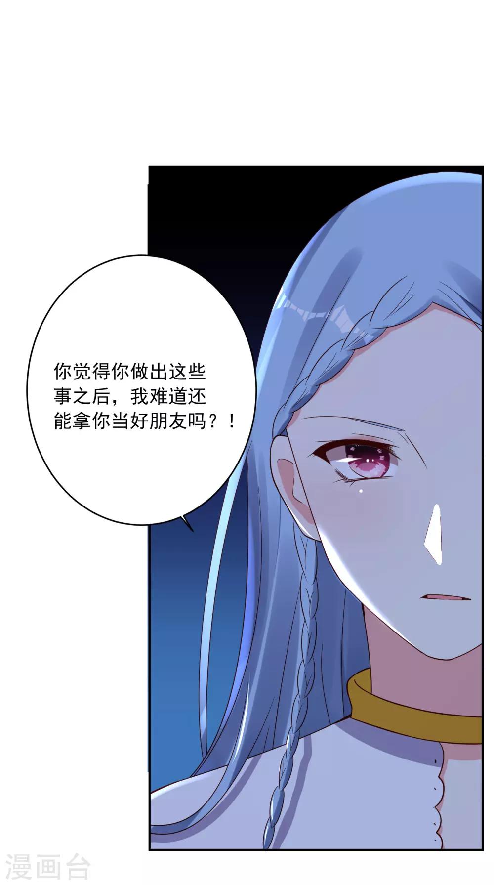 《我被总裁黑上了！》漫画最新章节第265话免费下拉式在线观看章节第【2】张图片