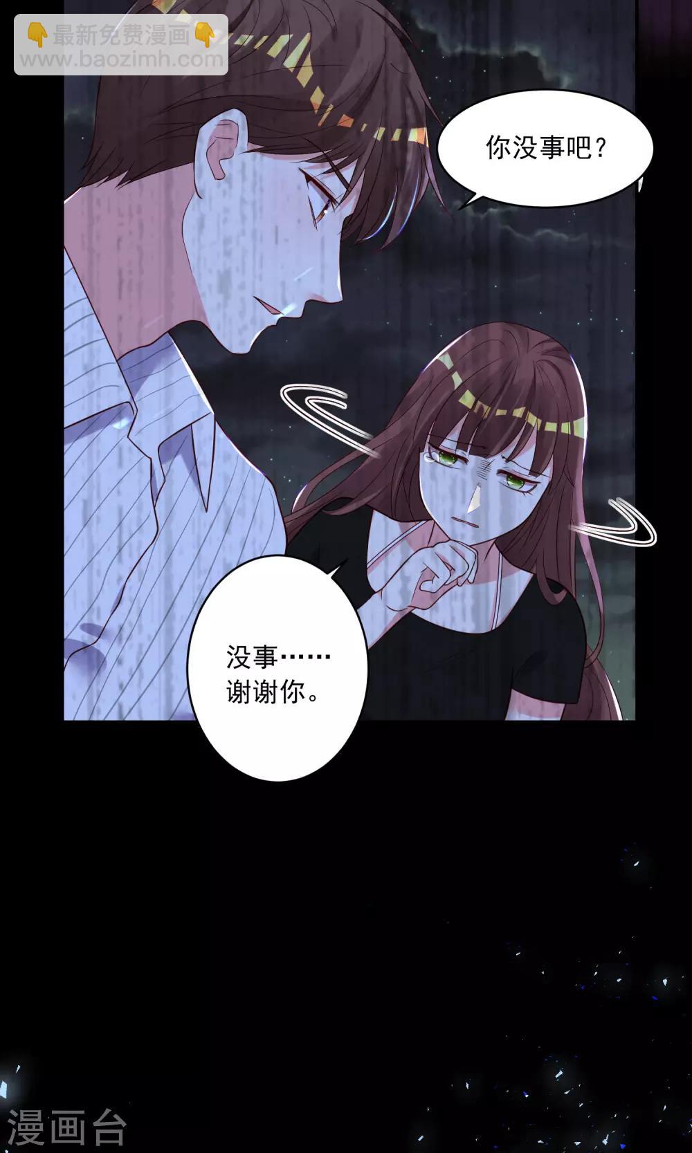 《我被总裁黑上了！》漫画最新章节第265话免费下拉式在线观看章节第【20】张图片