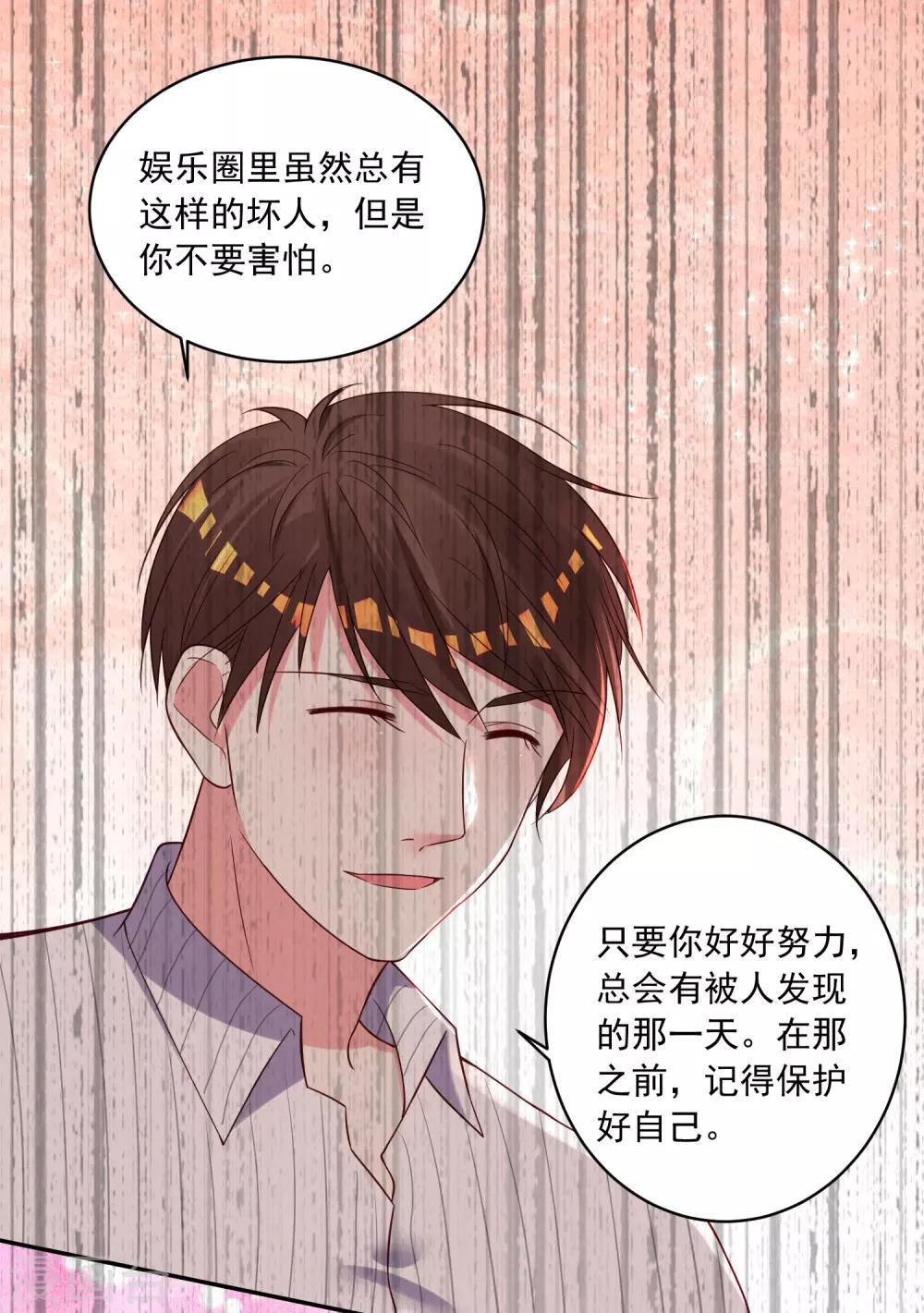 《我被总裁黑上了！》漫画最新章节第265话免费下拉式在线观看章节第【21】张图片